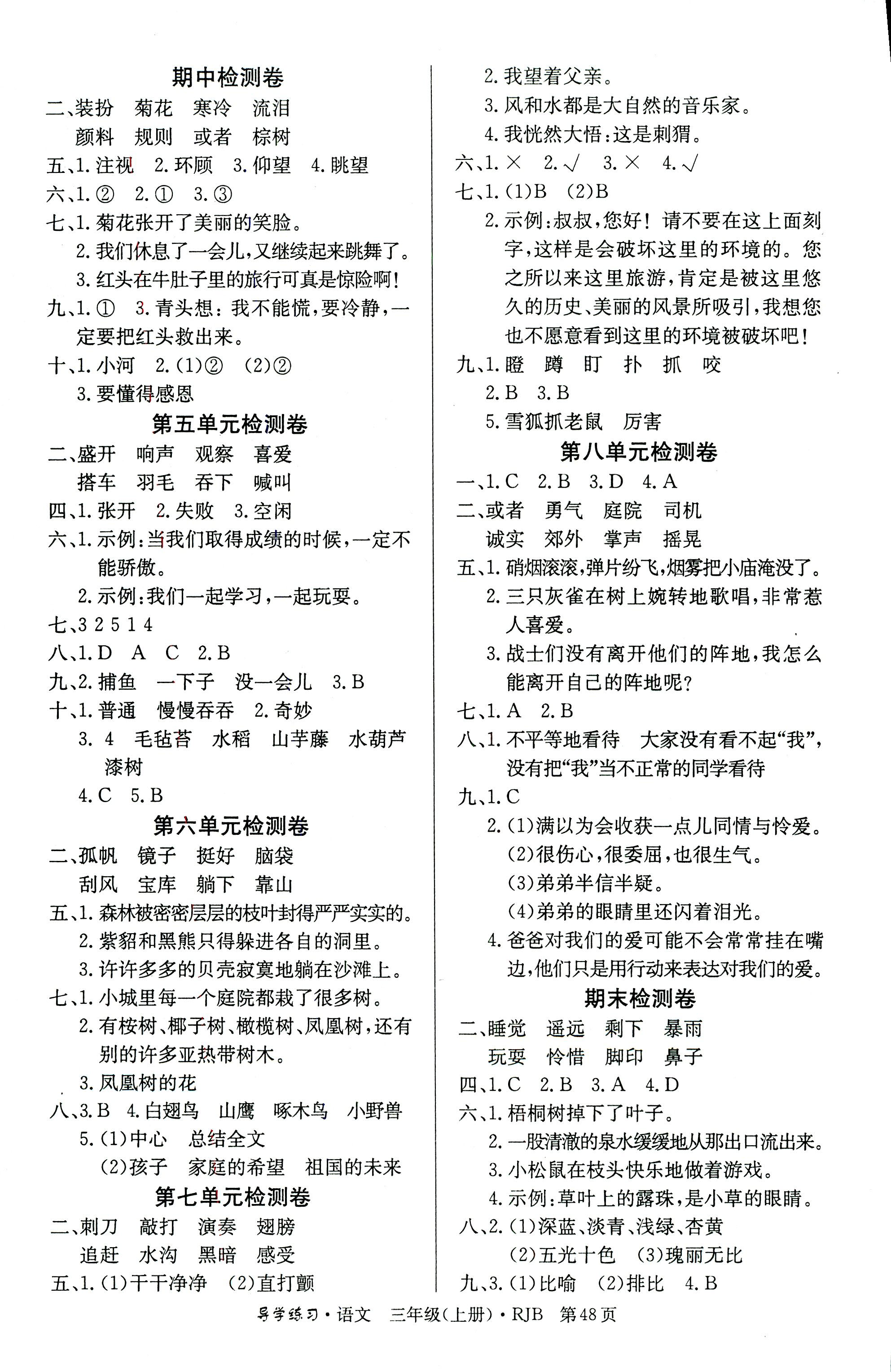 2018年樂(lè)享導(dǎo)學(xué)練習(xí)三年級(jí)語(yǔ)文人教版 第8頁(yè)