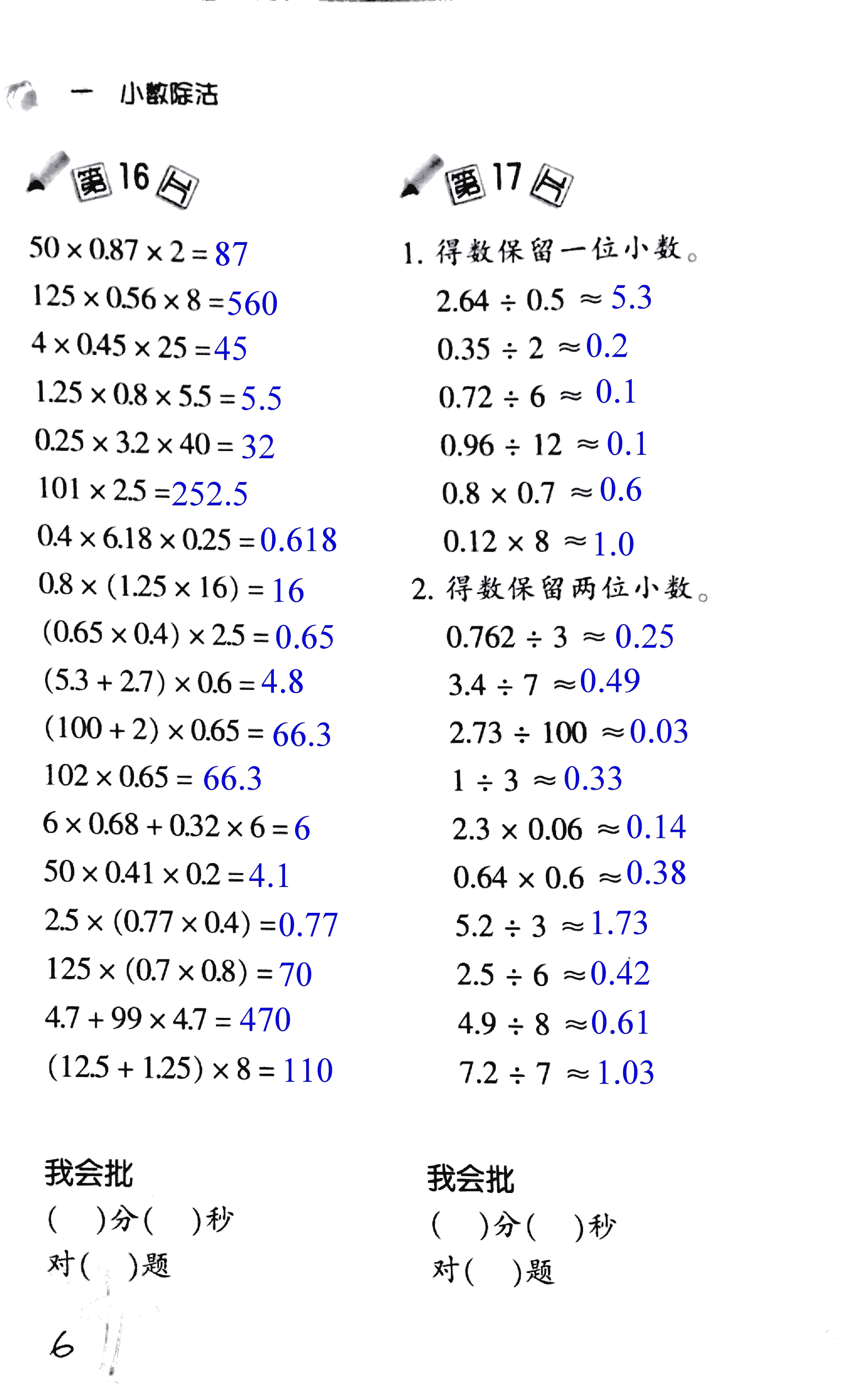 2017年小學(xué)數(shù)學(xué)口算訓(xùn)練五年級(jí)上北師大版 第6頁(yè)