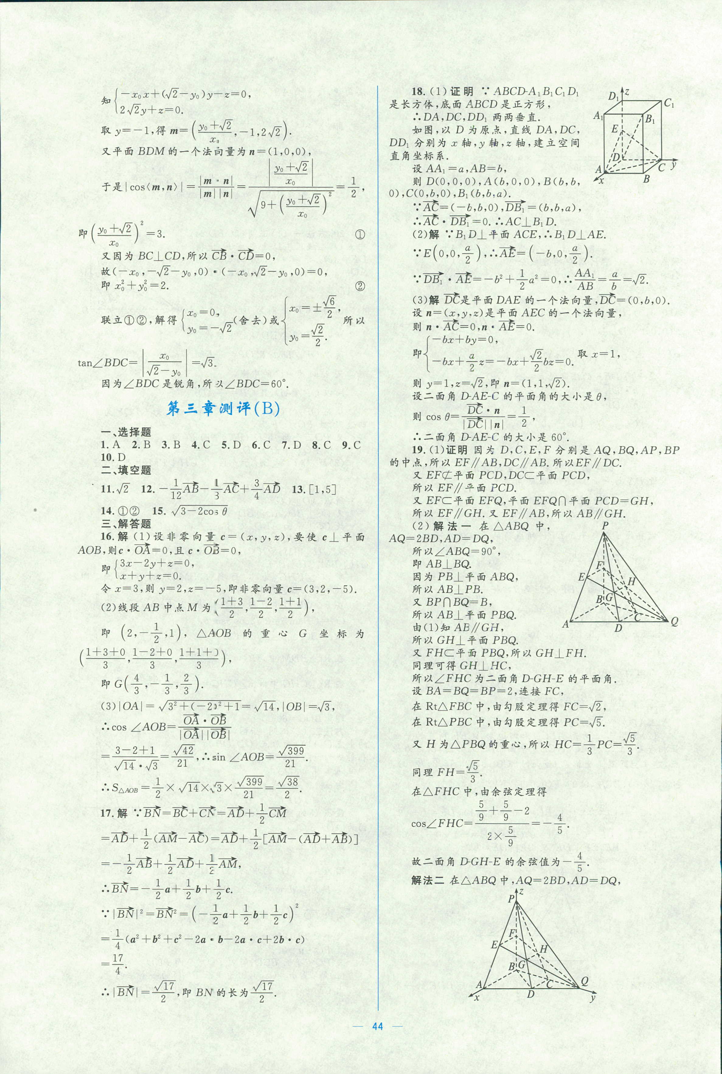2018年人教金學(xué)典同步解析與測評學(xué)考練選修二數(shù)學(xué)人教版 第44頁
