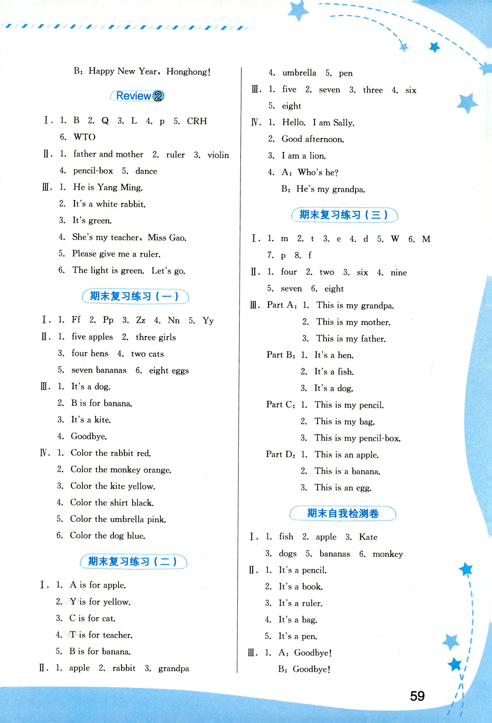 2018年英語新啟航福建教育出版社三年級英語人教版 第1頁