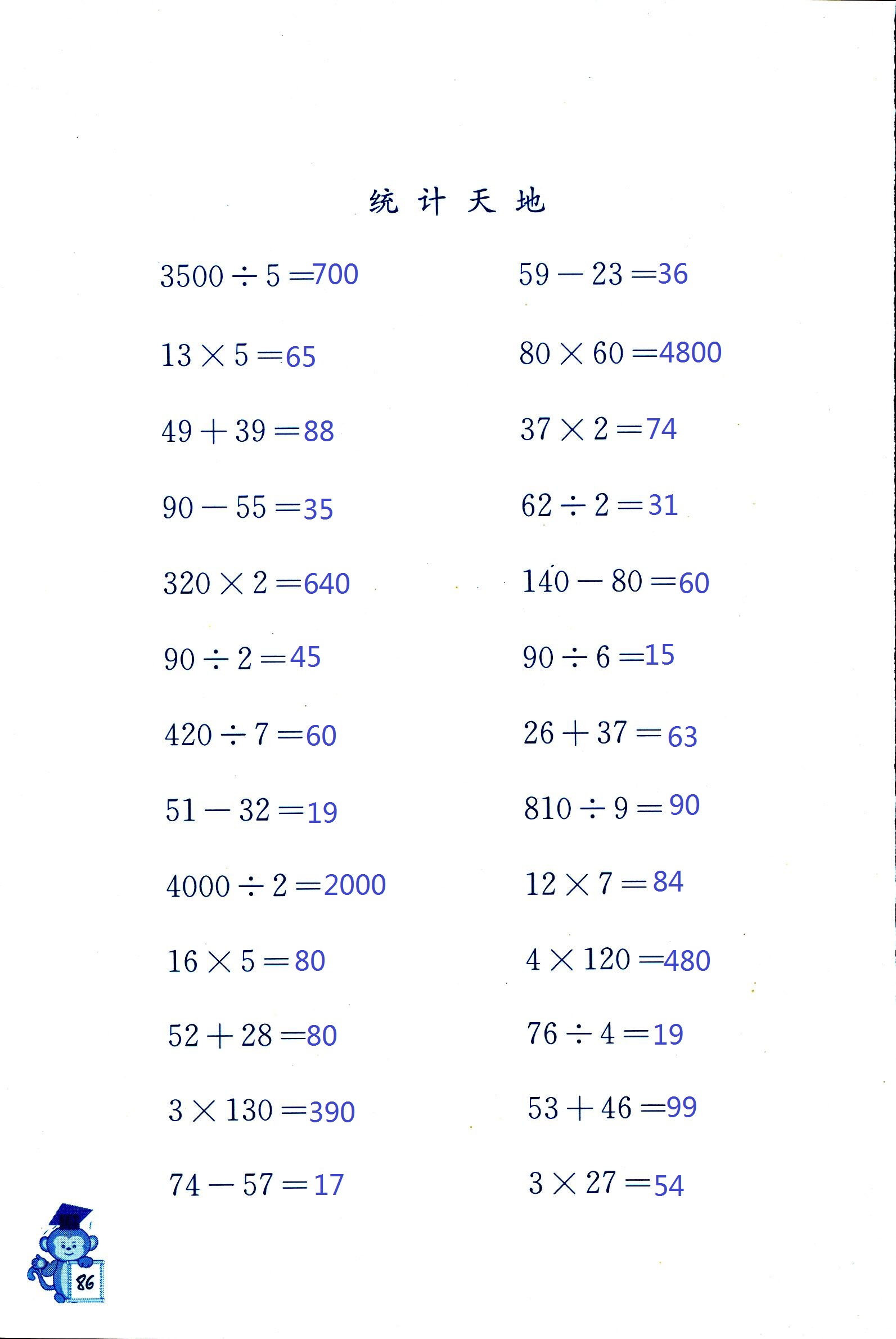 2018年口算能手四年级数学其它 第86页