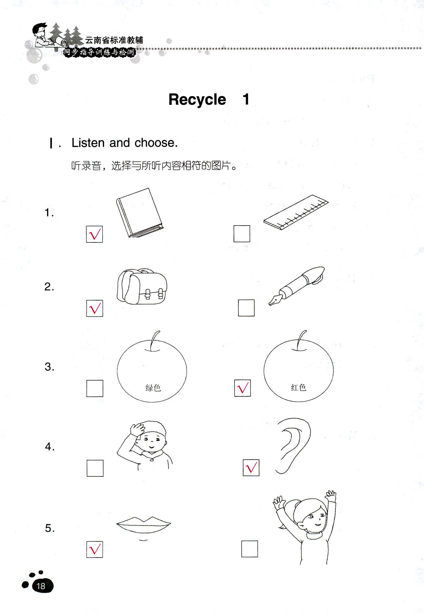 2018年云南省標(biāo)準(zhǔn)教輔同步指導(dǎo)訓(xùn)練與檢測三年級英語人教版 第17頁