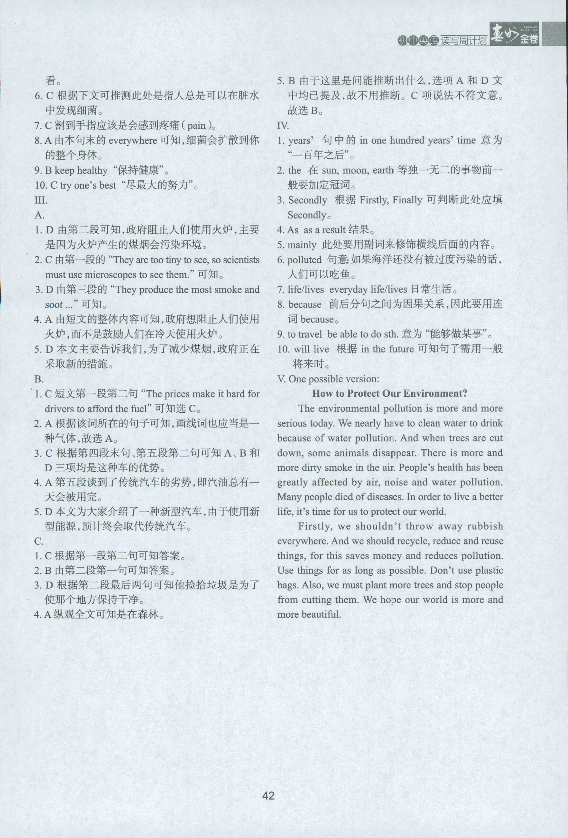 2018年春如金卷讀寫(xiě)周計(jì)劃英語(yǔ) 第42頁(yè)