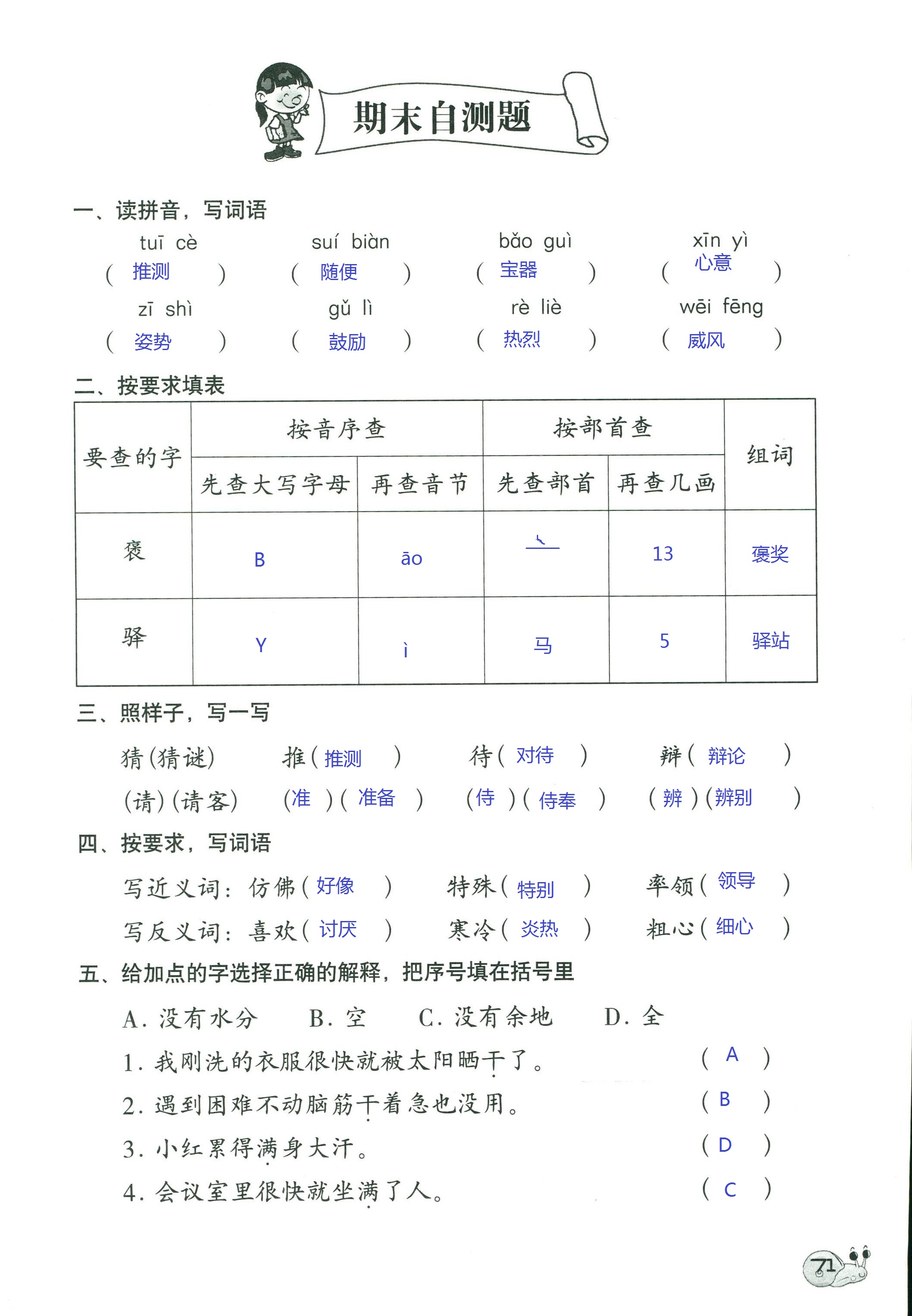 2018年知识与能力训练三年级语文人教版 第71页