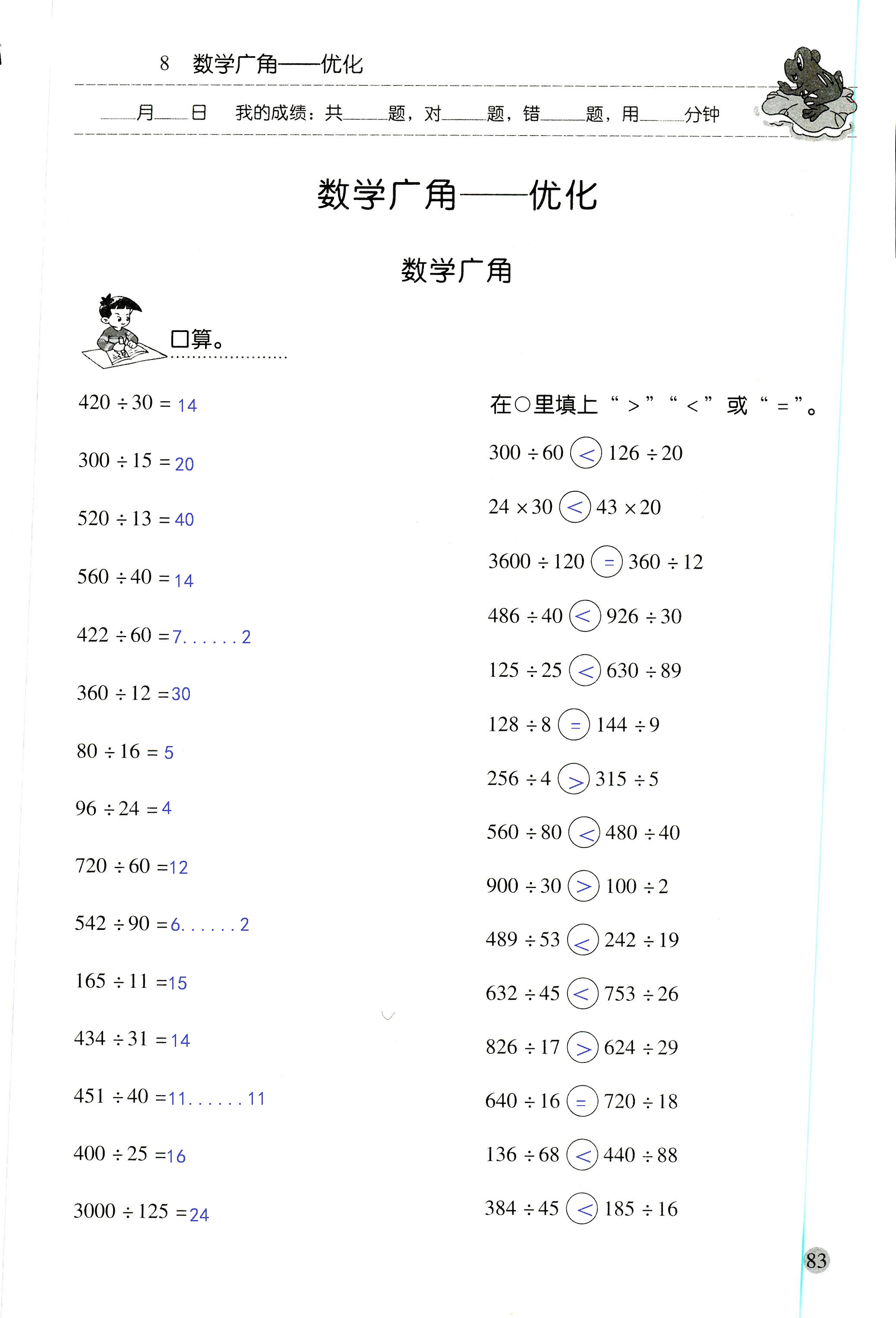 2018年晨光全優(yōu)口算應(yīng)用題天天練四年級數(shù)學人教版 第83頁