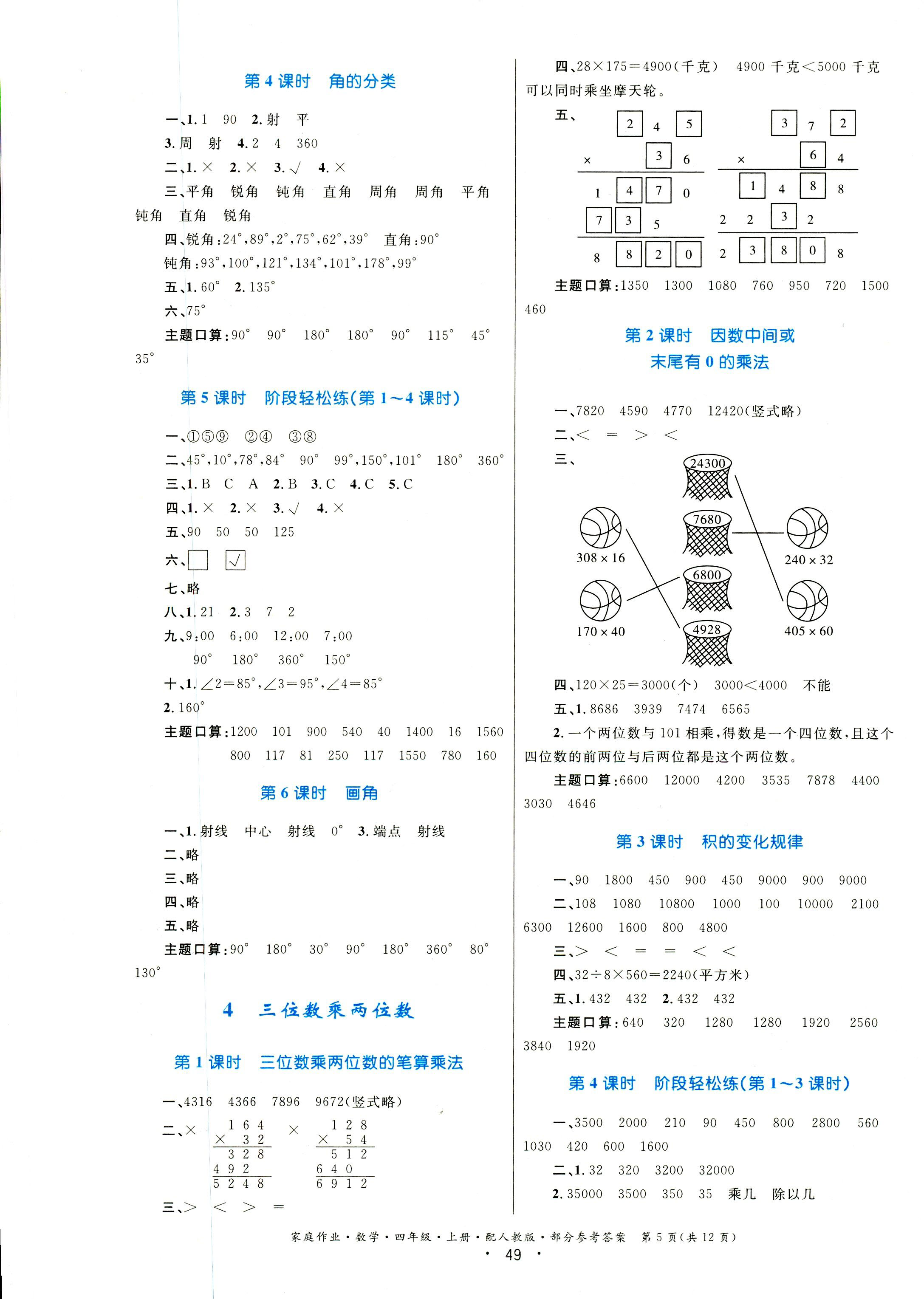 2018年家庭作业四年级数学人教版 第5页