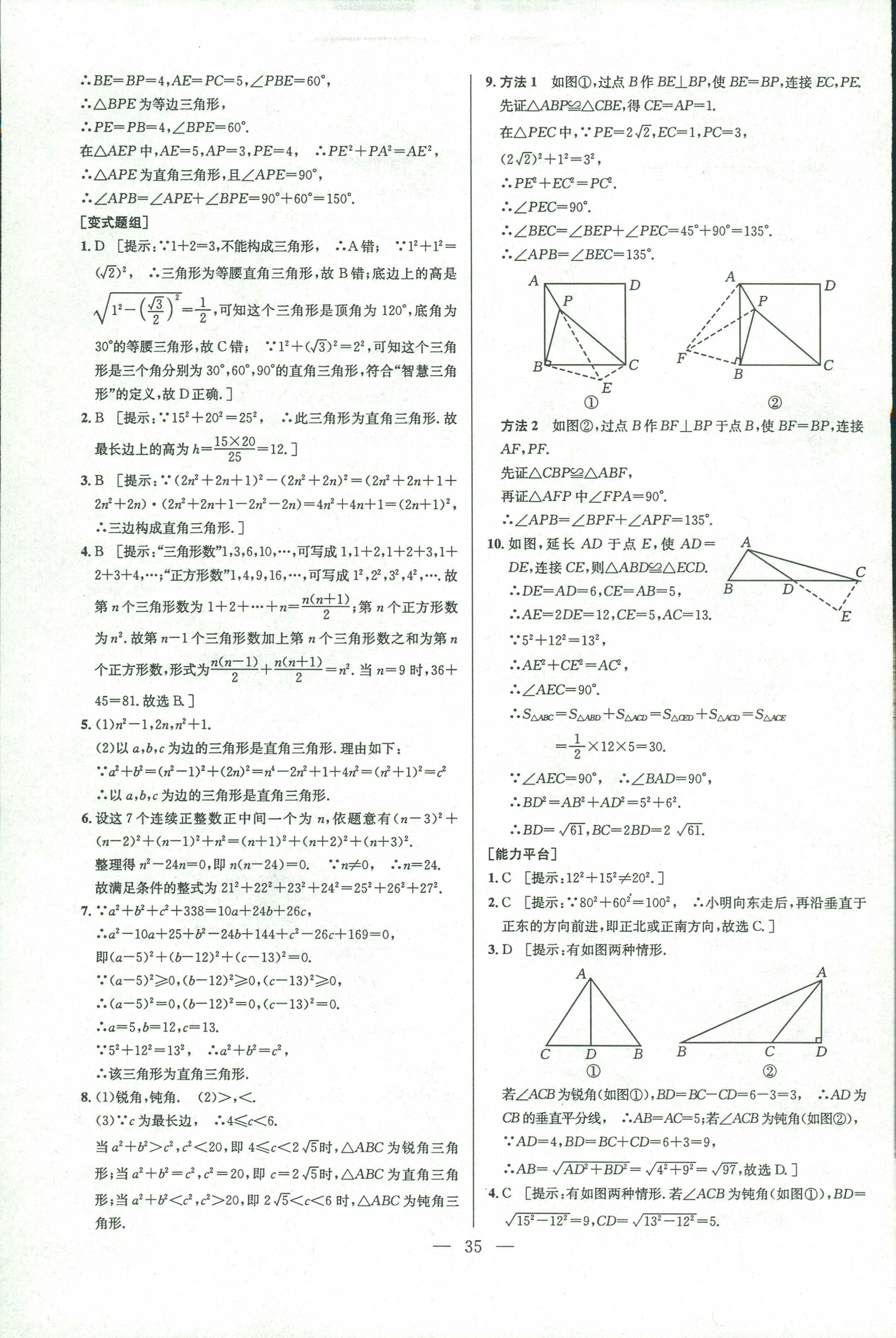 2018年數(shù)學(xué)培優(yōu)競(jìng)賽超級(jí)課堂八年級(jí) 第30頁(yè)