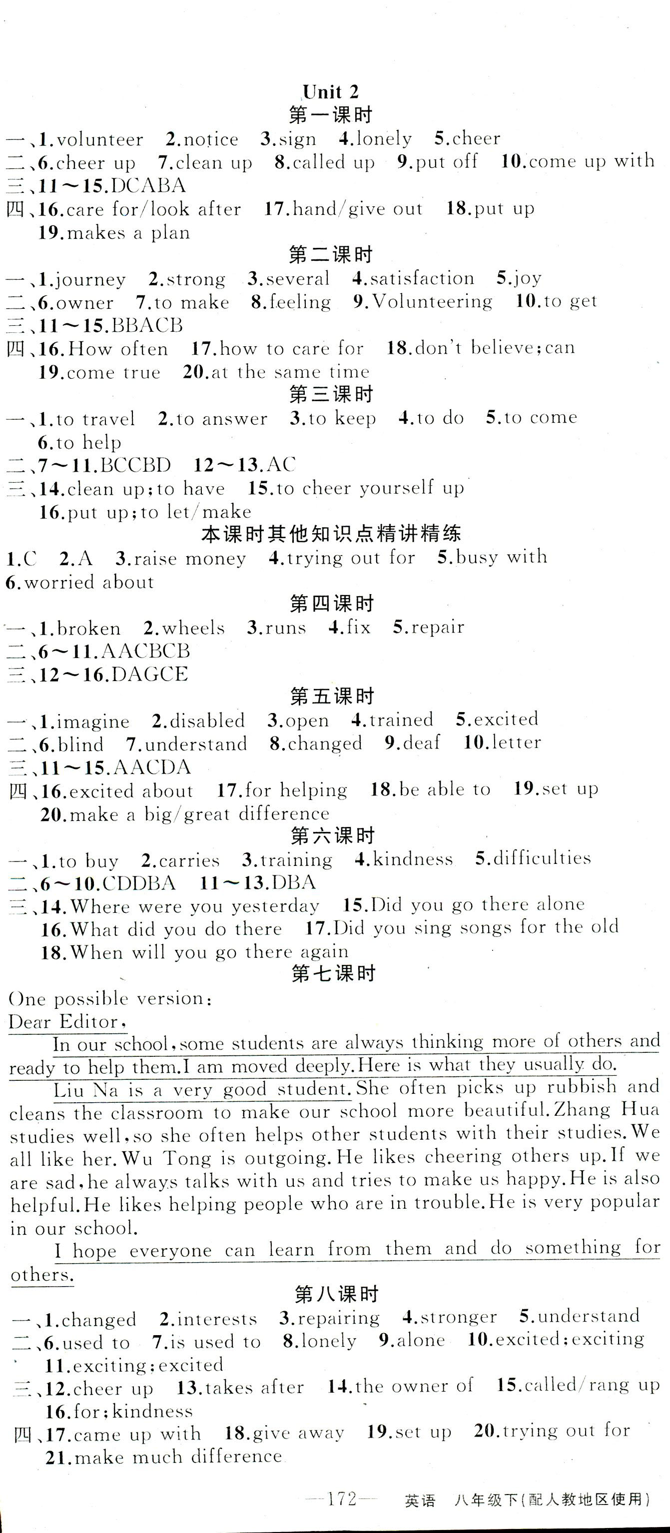 2017年黃岡100分闖關(guān)一課一測八年級英語人教版 第2頁