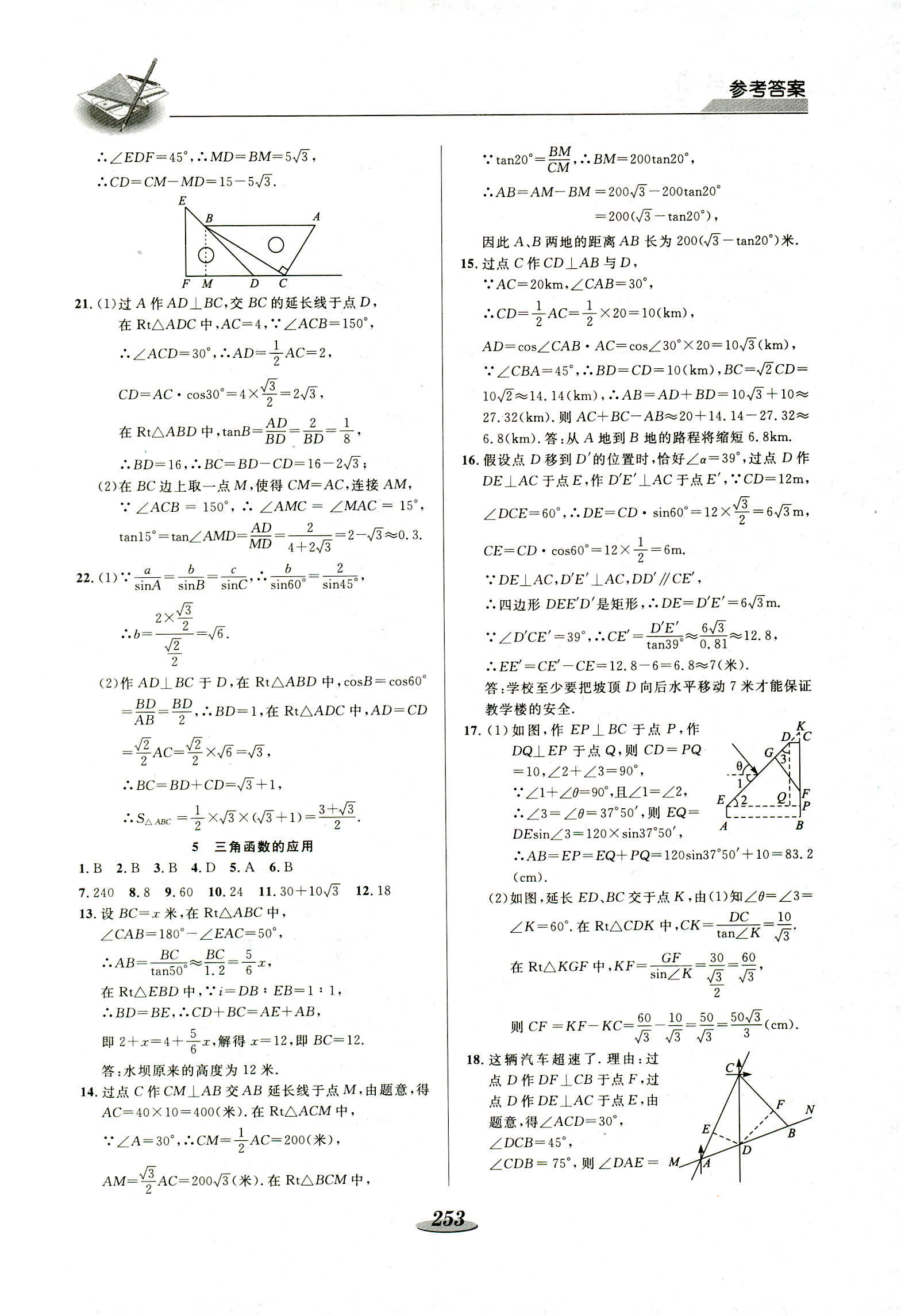 2018年新课标教材同步导练九年级数学 第23页