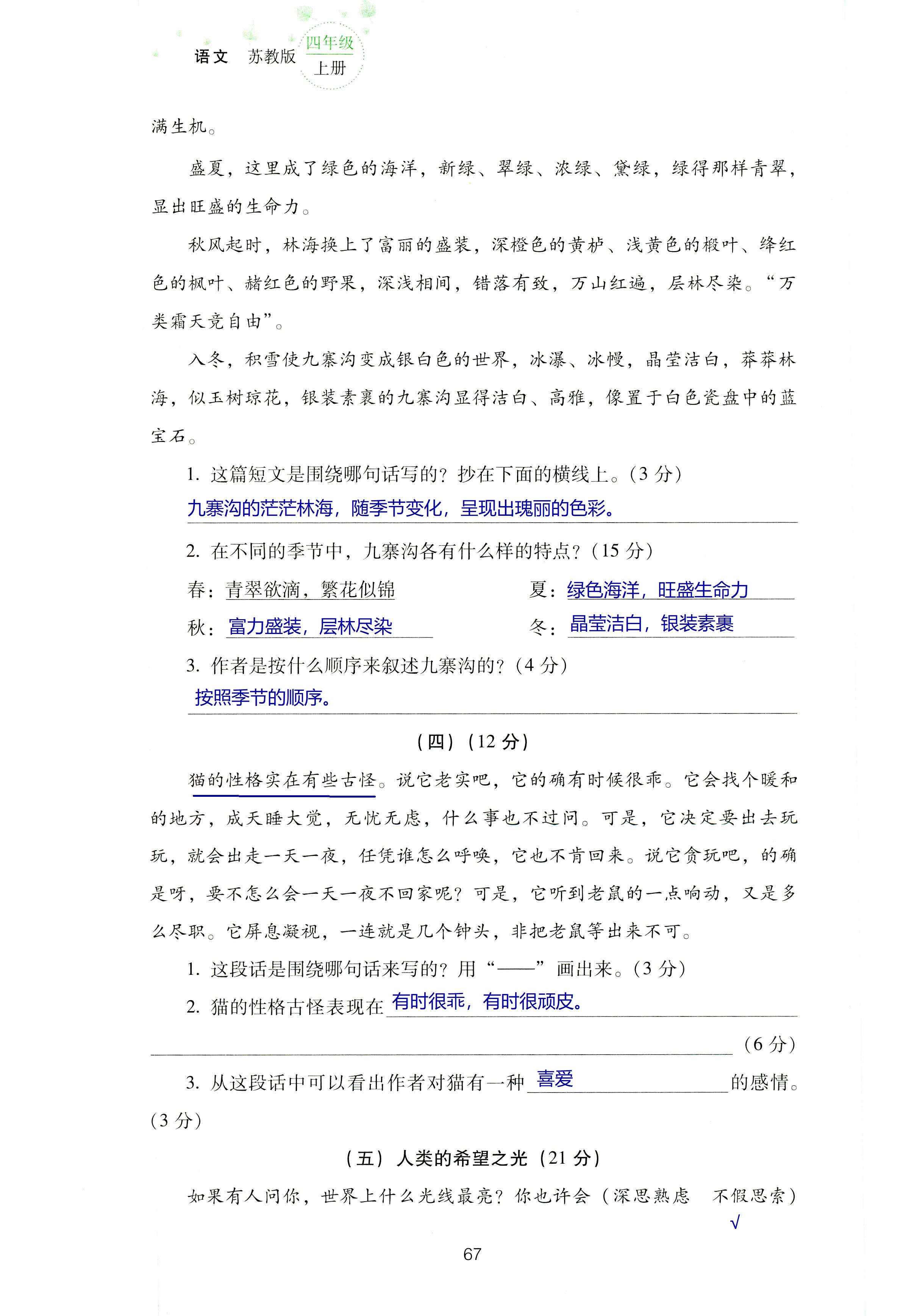 2018年云南省标准教辅同步指导训练与检测四年级语文苏教版 第131页