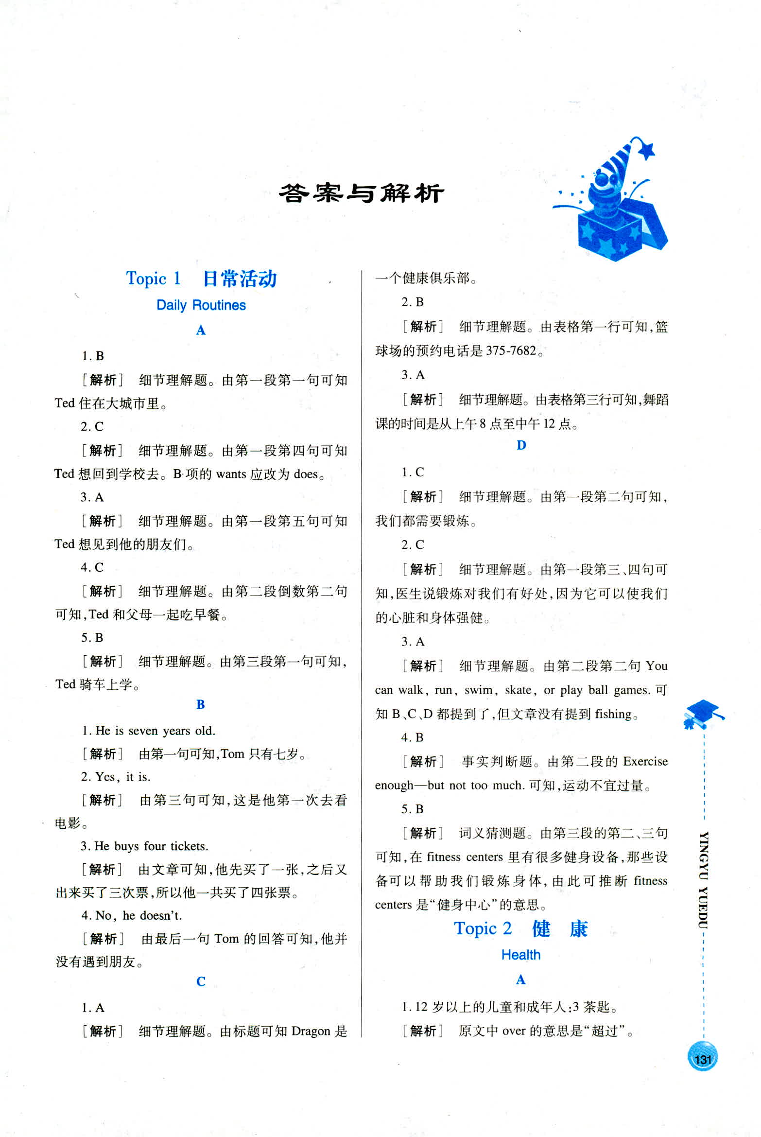 2018年初中英語閱讀訓(xùn)練八年級(jí)人教版 第1頁