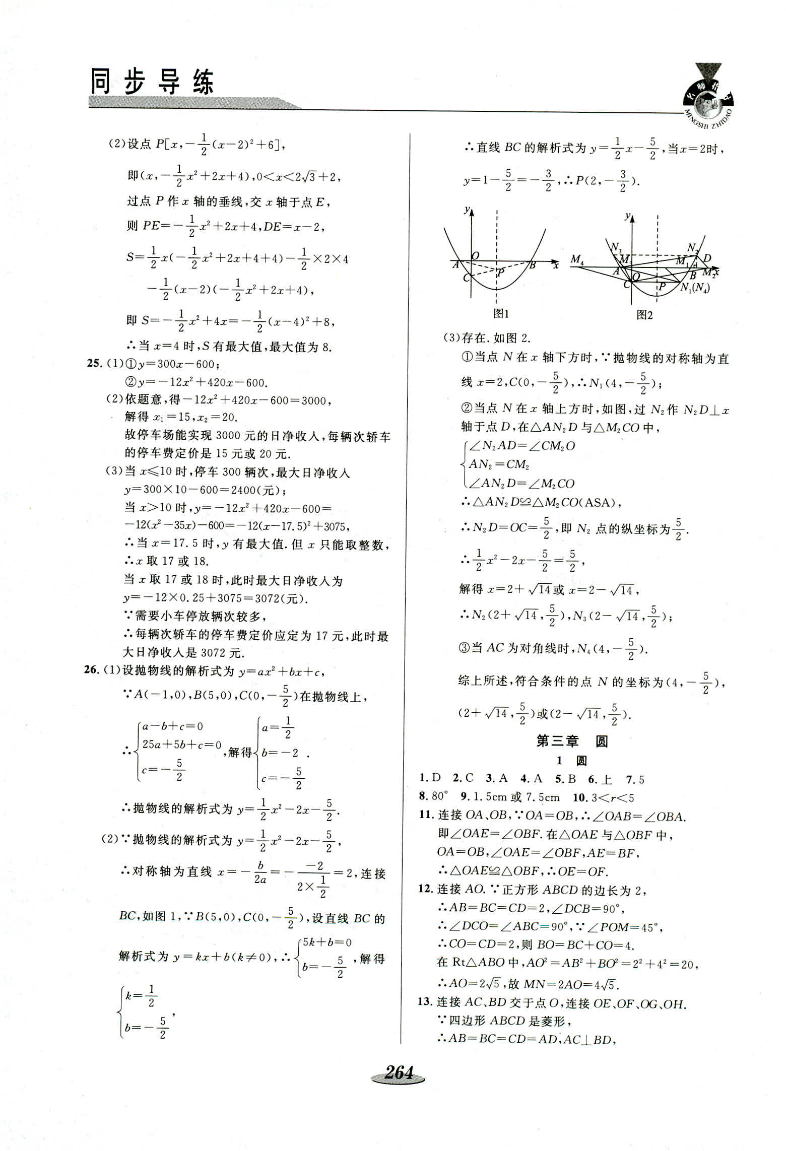 2018年新课标教材同步导练九年级数学 第34页