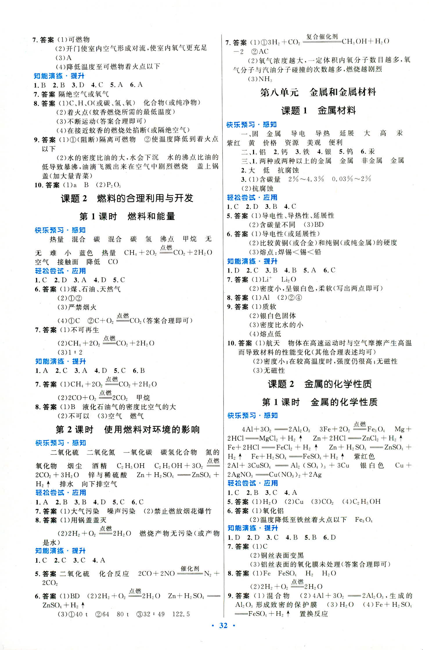 2018年初中同步测控优化设计九年级化学全一册人教版福建专版 第6页