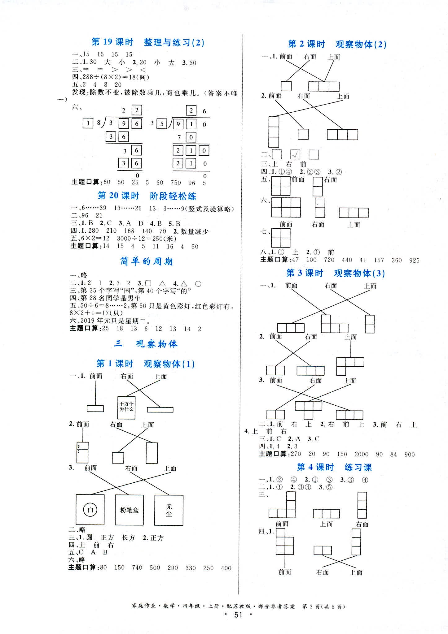 2018年家庭作業(yè)四年級數(shù)學蘇教版 第3頁