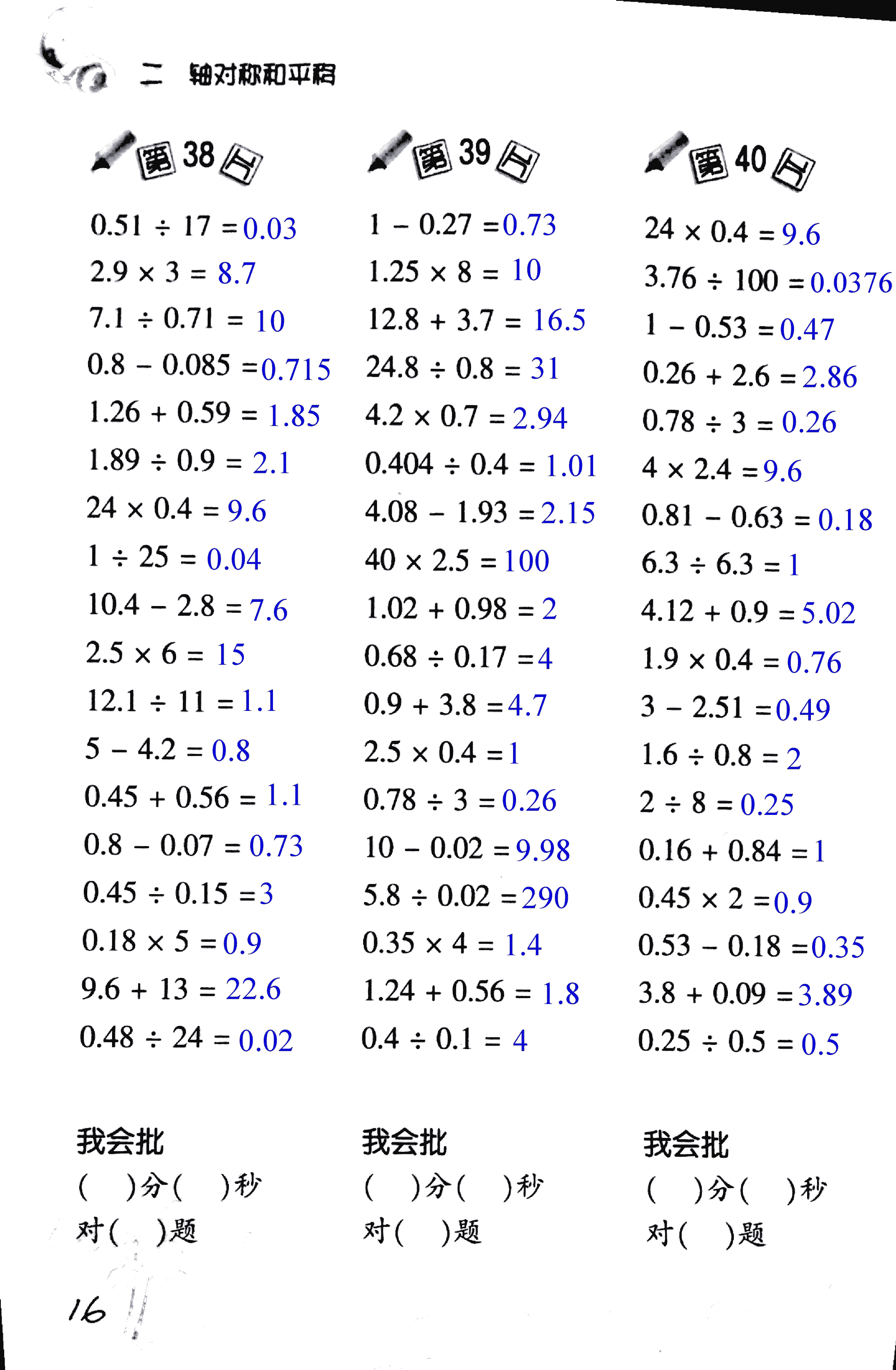 2017年小學(xué)數(shù)學(xué)口算訓(xùn)練五年級上北師大版 第16頁