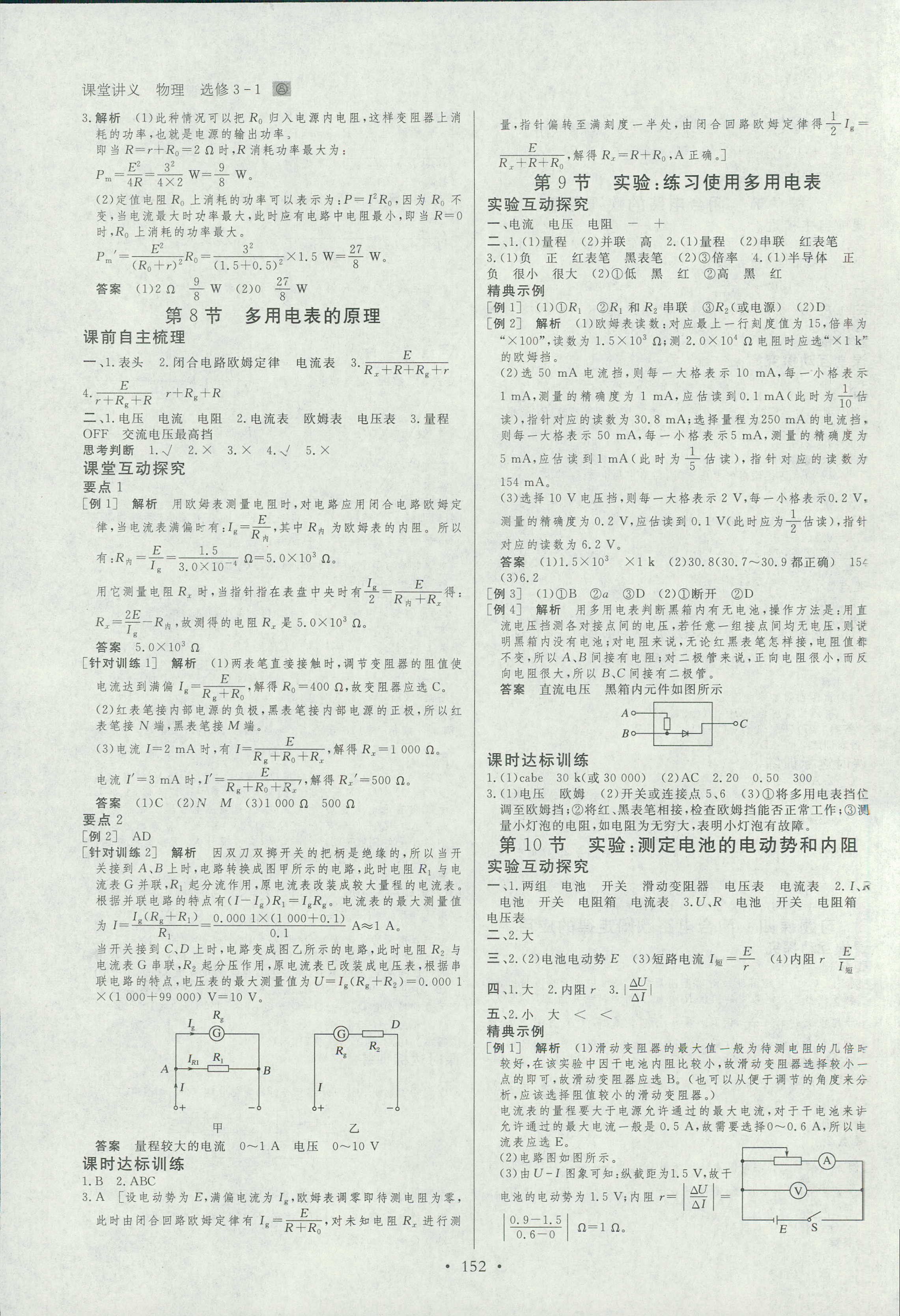 2018年創(chuàng)新設(shè)計課堂講義物理選修3-1人教版 第11頁