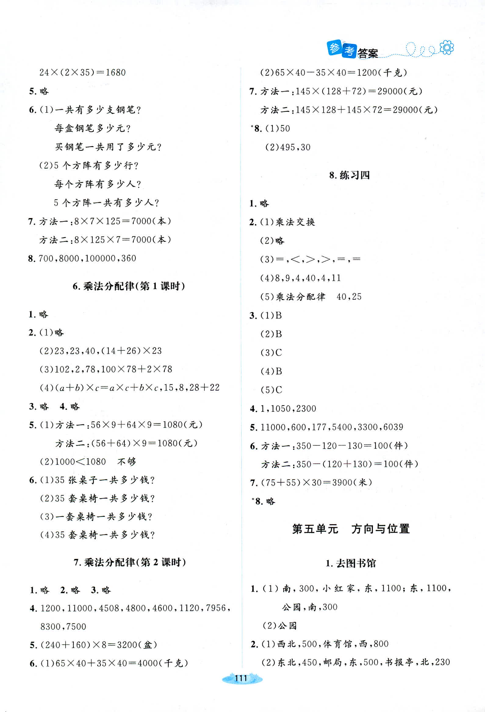 2018年課堂精練四年級數(shù)學(xué)北師大版 第7頁