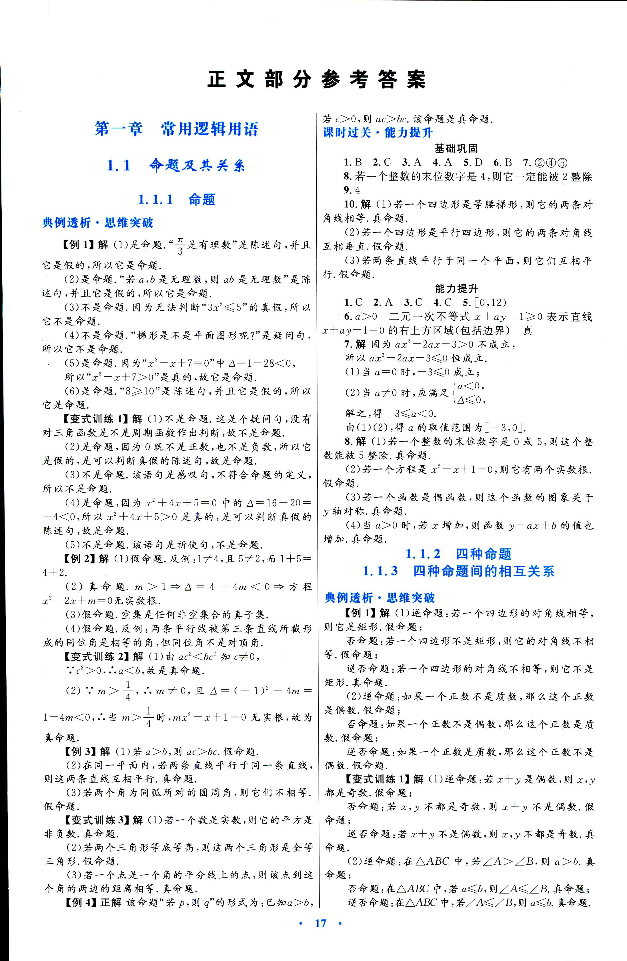 2018年同步測控優(yōu)化設(shè)計(jì)選修一數(shù)學(xué)人教版 第1頁