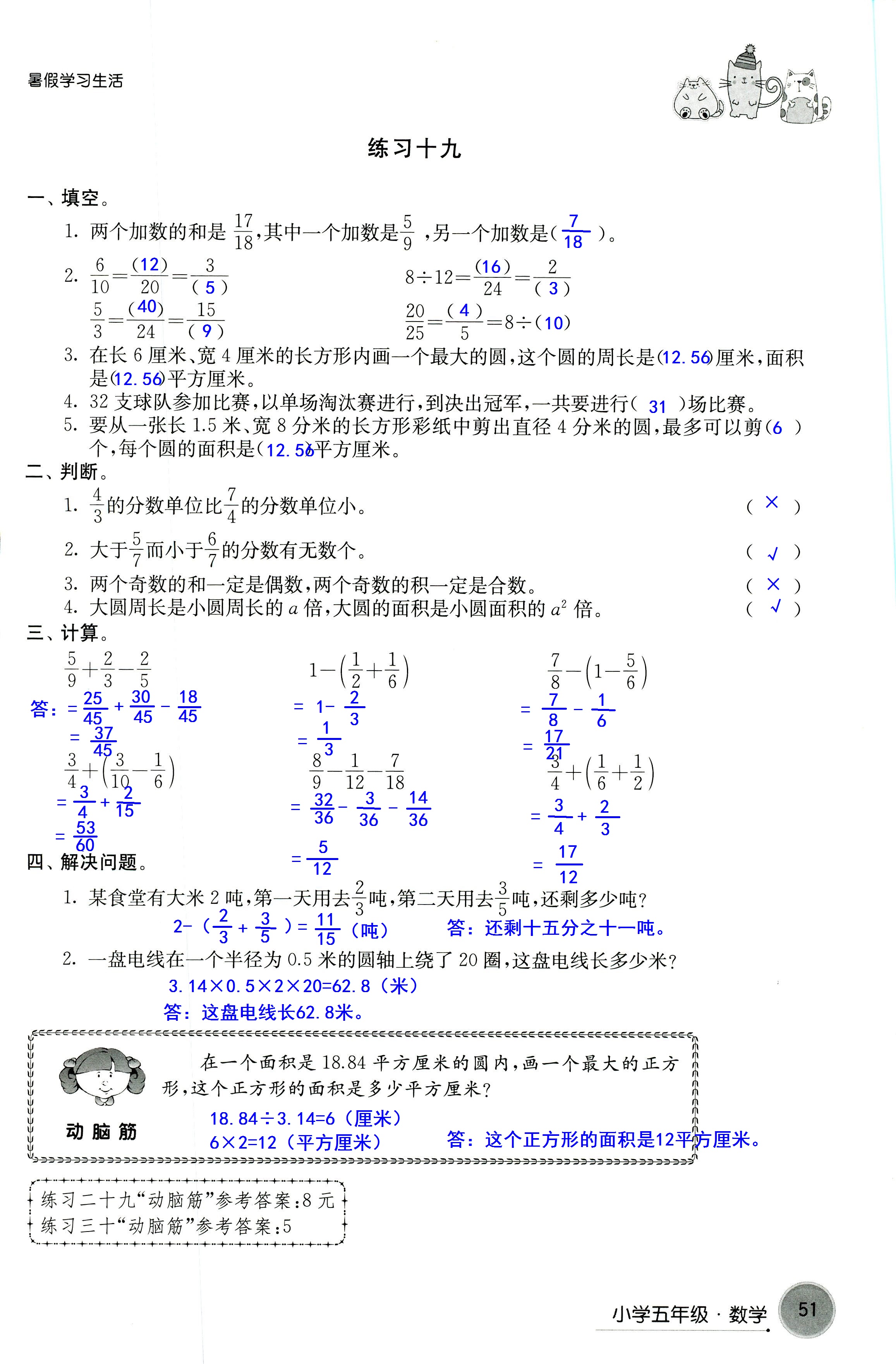 2018年暑假學(xué)習(xí)生活譯林出版社五年級(jí)語(yǔ)文 第51頁(yè)