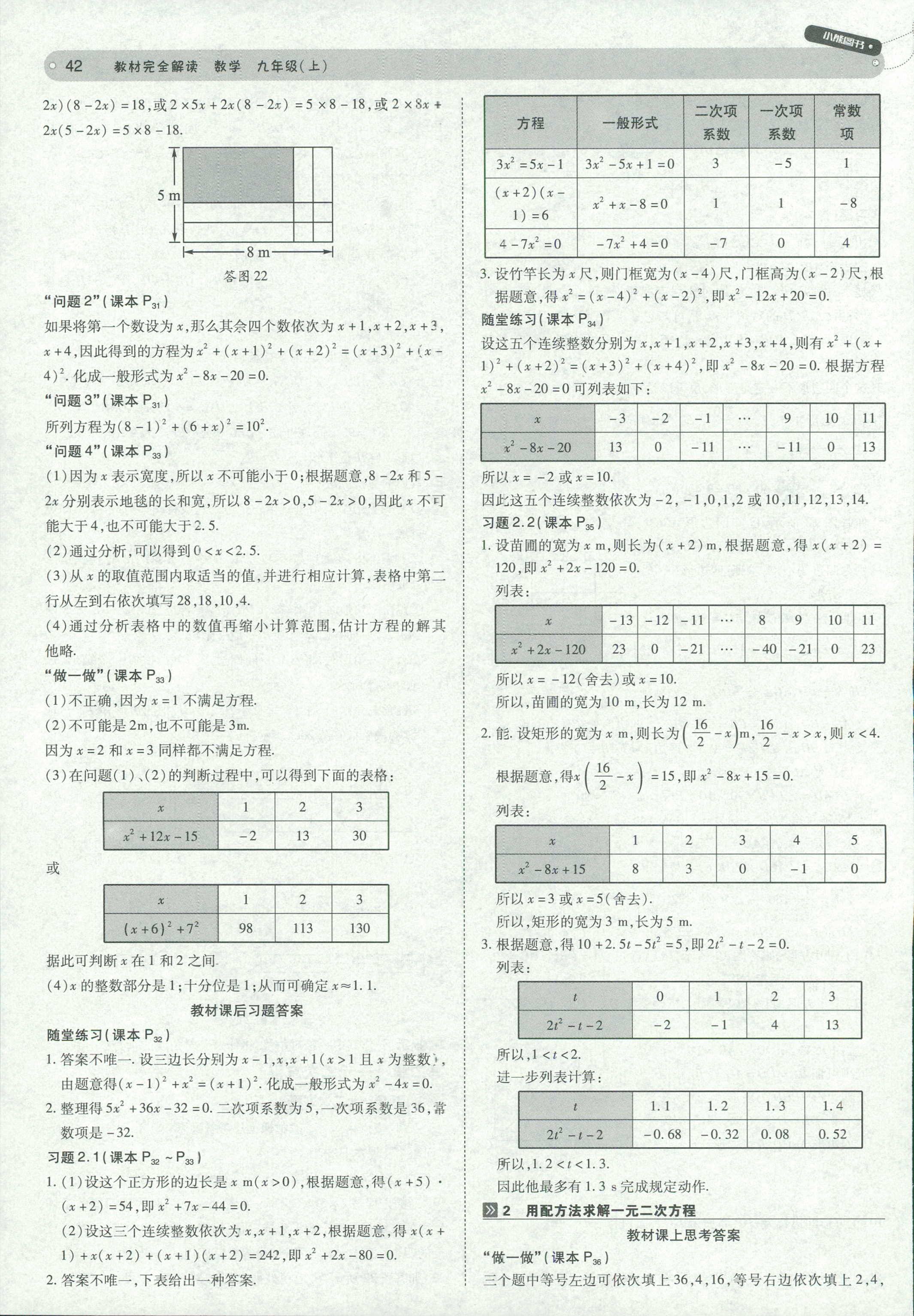 2018年教材完全解讀九年級數(shù)學北師大版 第42頁