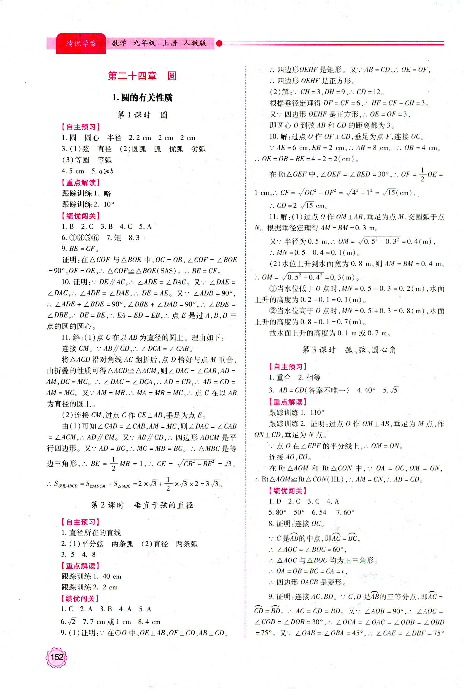 2018年績(jī)優(yōu)學(xué)案九年級(jí)數(shù)學(xué)人教版 第12頁(yè)