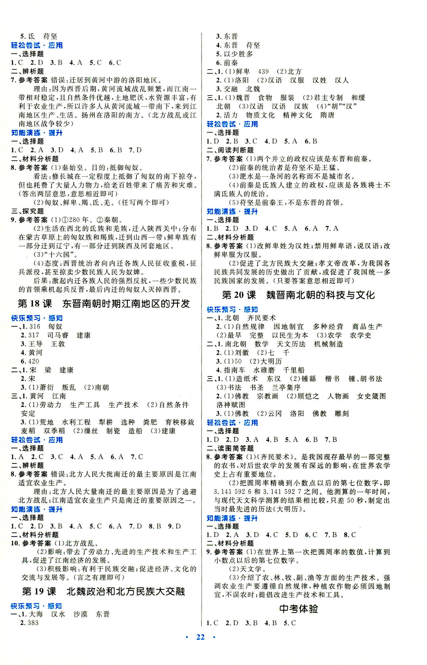 2018年初中同步测控优化设计七年级中国历史人教版福建专版 第6页