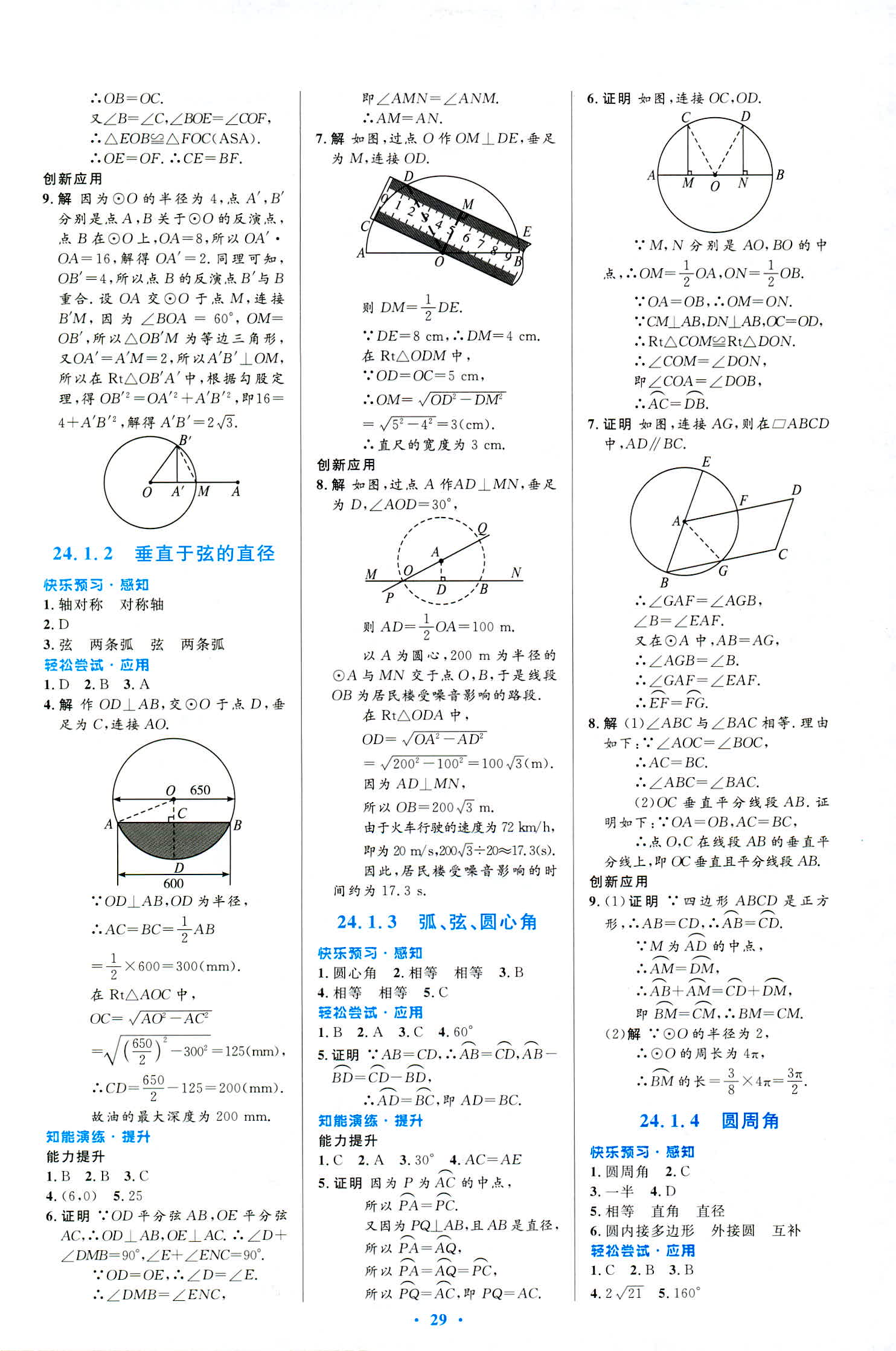 2018年初中同步測控優(yōu)化設(shè)計九年級數(shù)學(xué)人教版福建專版 第11頁