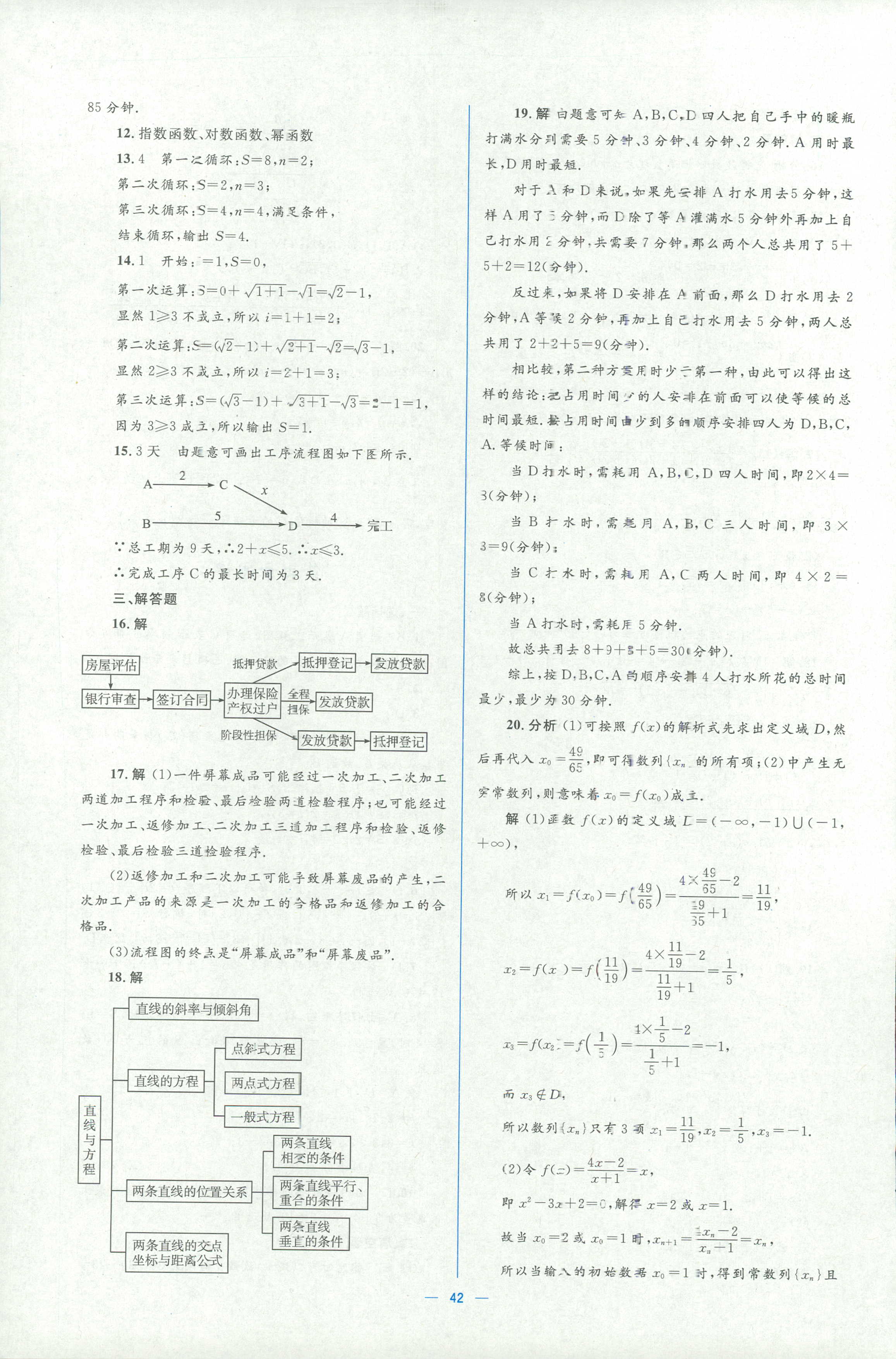 2018年人教金學(xué)典同步解析與測(cè)評(píng)學(xué)考練選修一數(shù)學(xué)人教版 第42頁(yè)