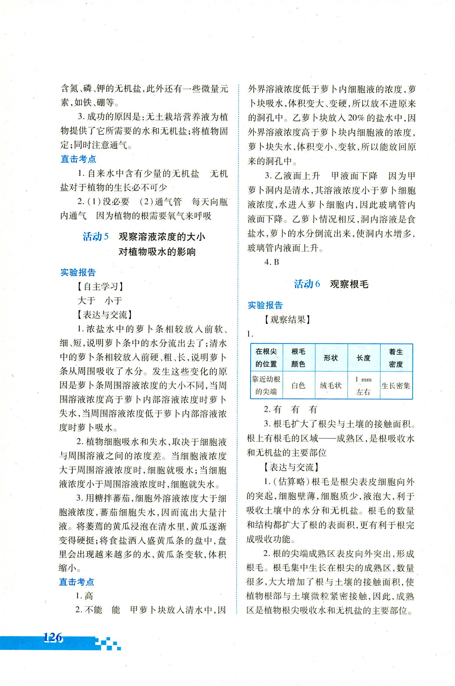 2018年實(shí)驗(yàn)探究報(bào)告冊(cè)七年級(jí)生物學(xué)人教版 第5頁(yè)