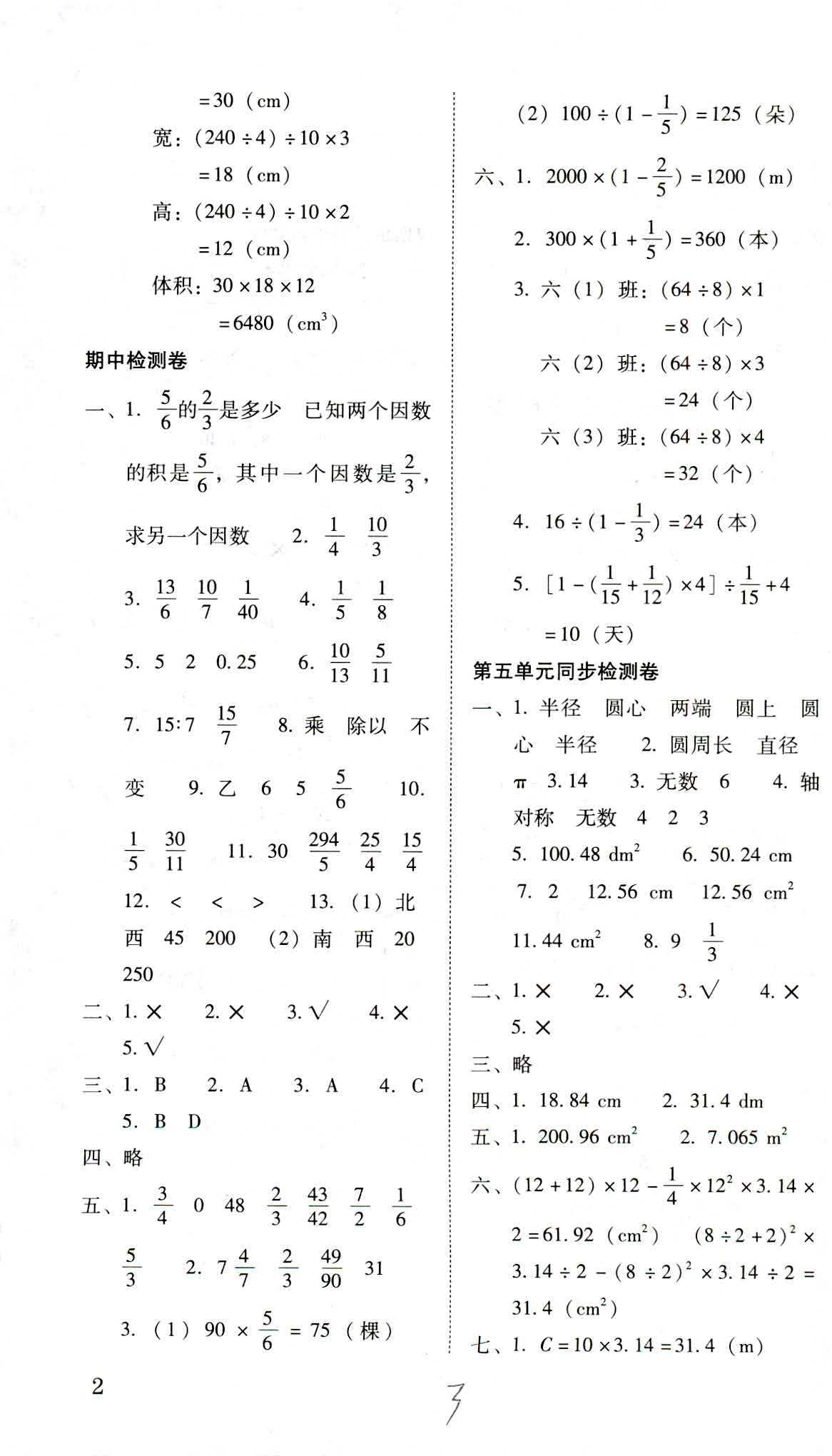 2018年单元目标检测云南师大附小密卷六年级数学其它 第3页