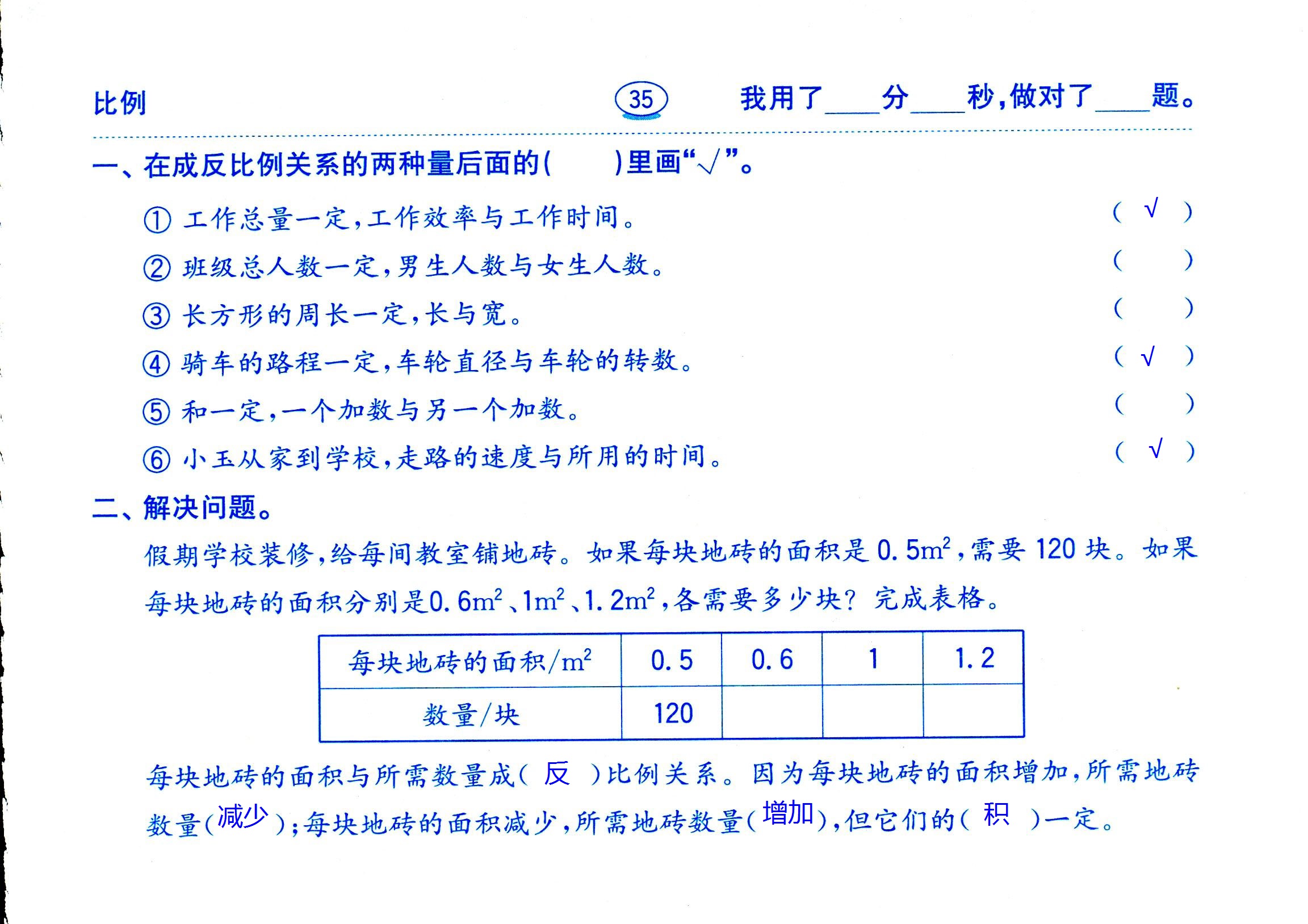 2017年口算題卡齊魯書社六年級數(shù)學(xué)人教版 第35頁