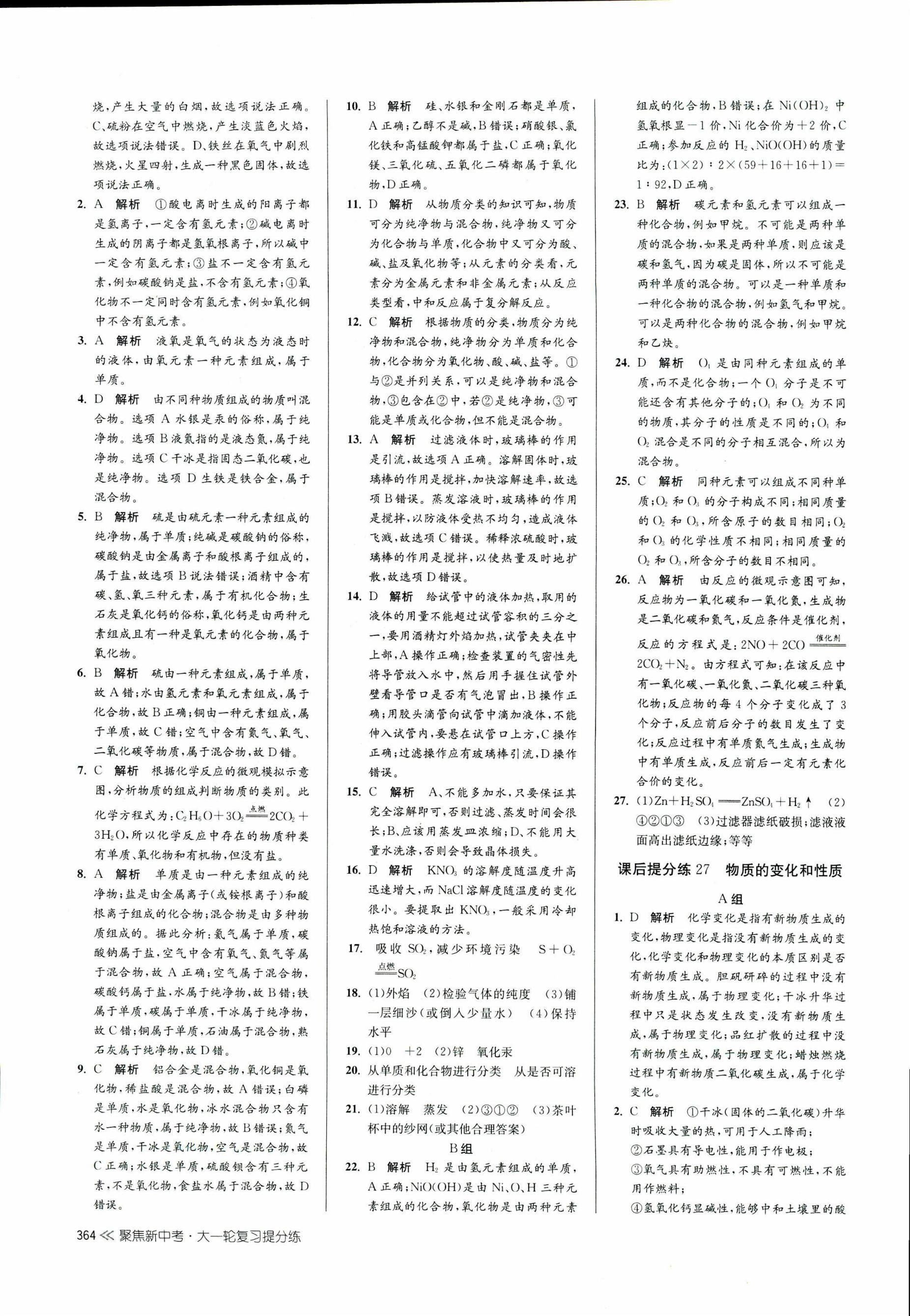 2017年聚焦新中考九年级科学 第52页