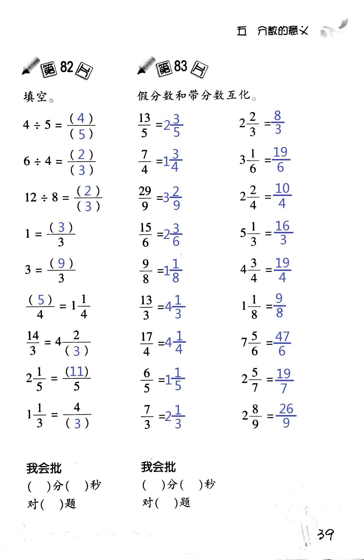 2017年小學數(shù)學口算訓練五年級上北師大版 第39頁
