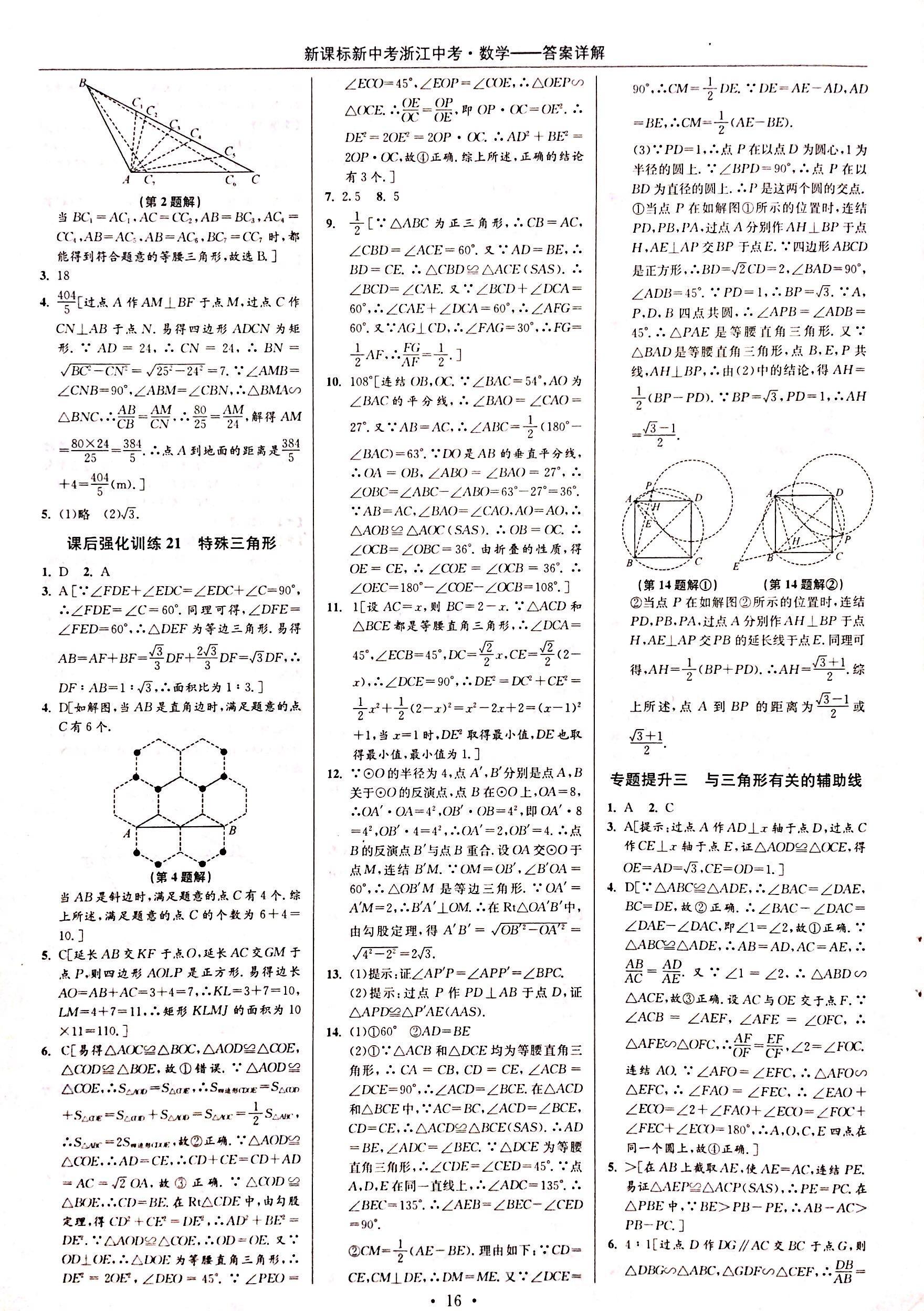 2018年浙江中考九年級數學 第15頁