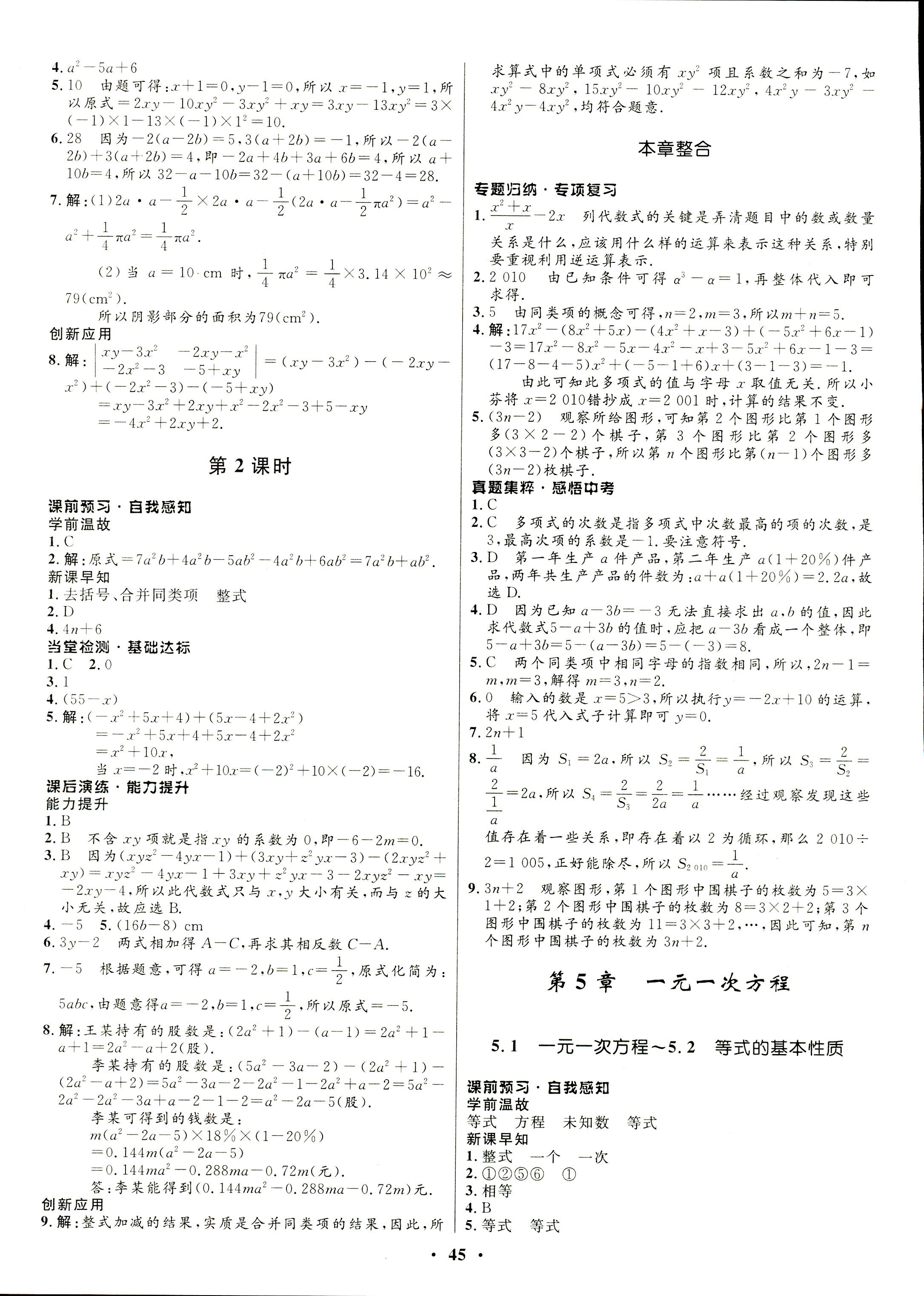 2017年同步學考優(yōu)化設計七年級數(shù)學浙教版 第13頁