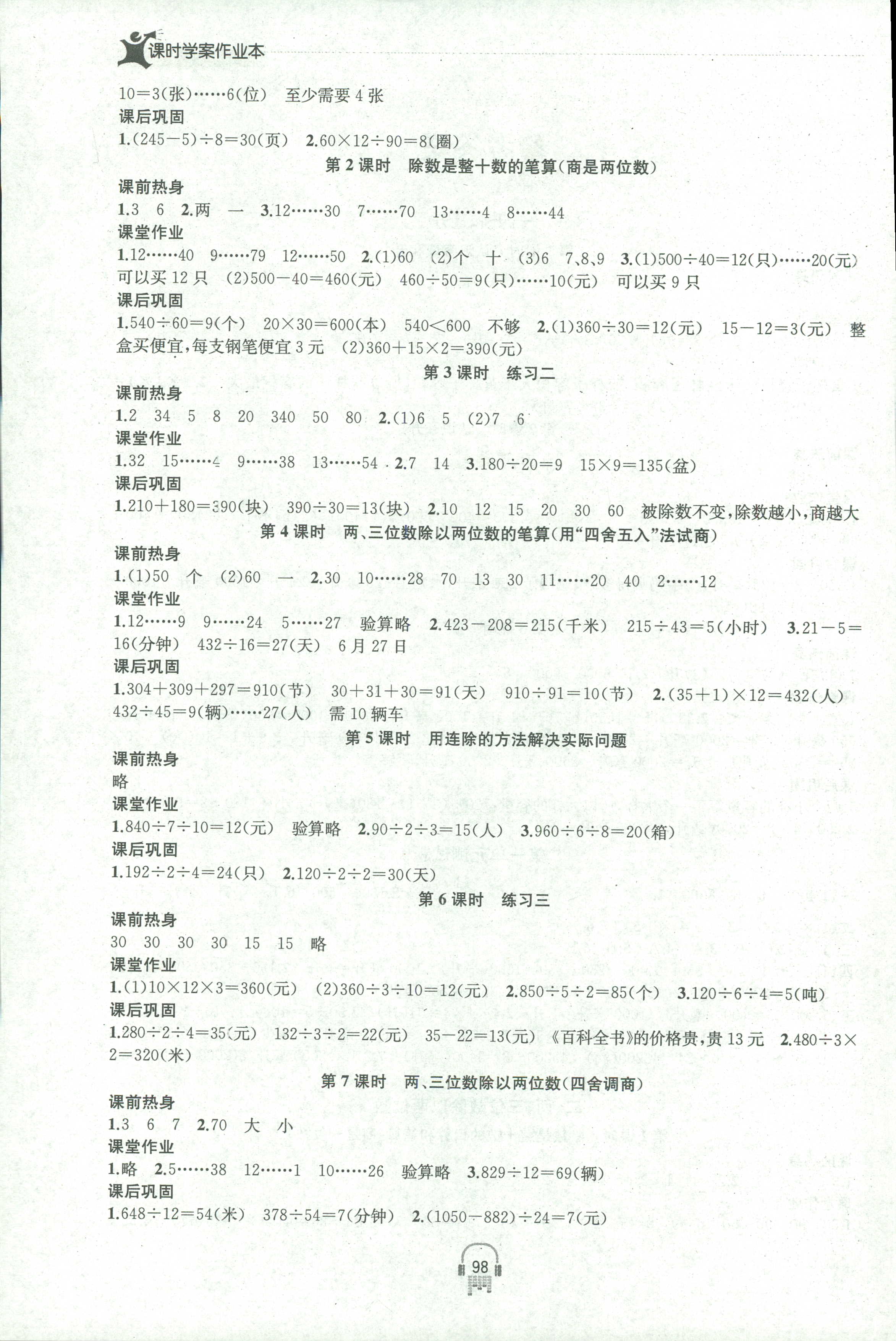 2018年金钥匙课时学案作业本四年级数学人教版 第2页