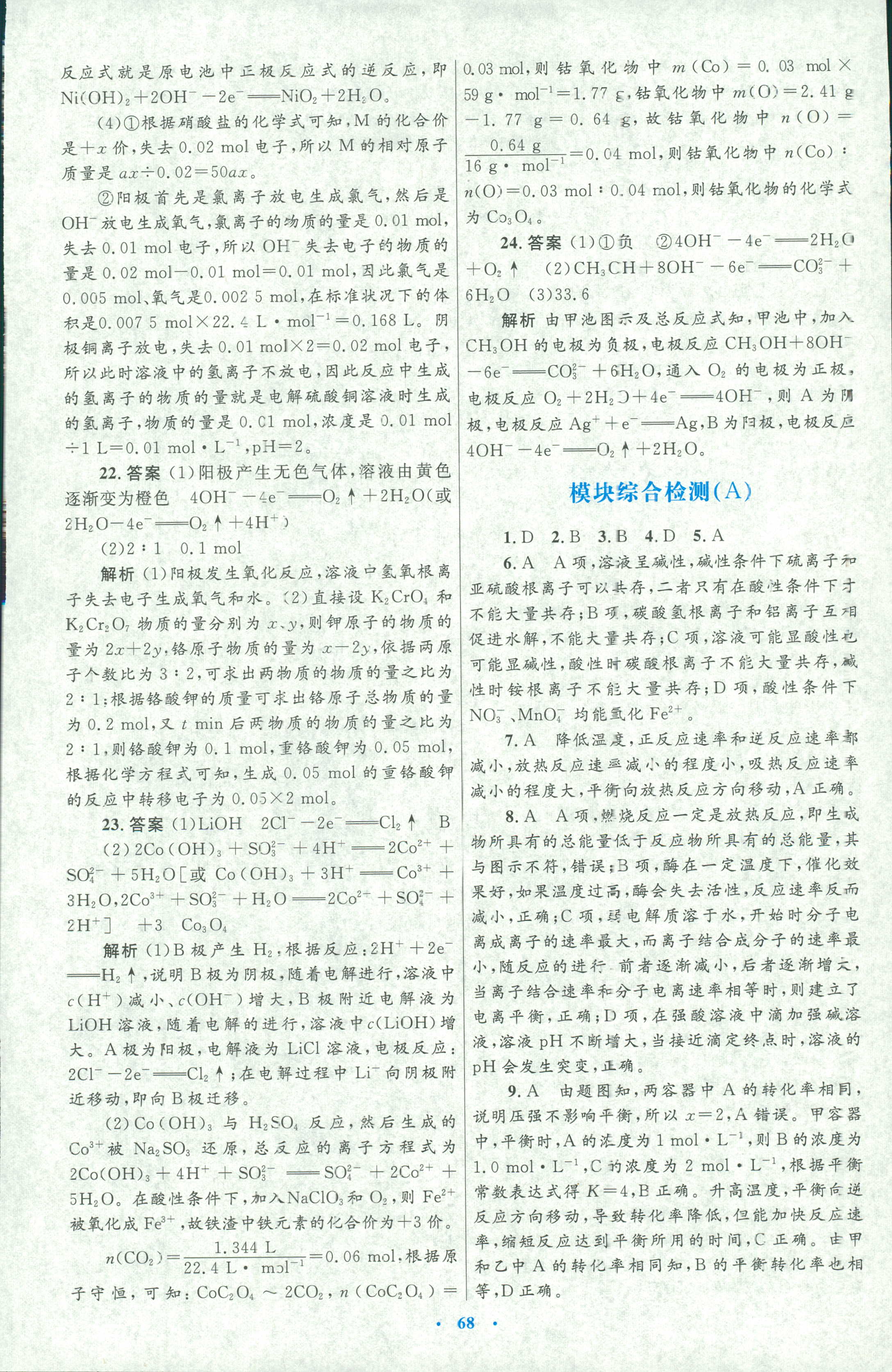 2018年高中同步測(cè)控優(yōu)化設(shè)計(jì)化學(xué)選修4人教版市場(chǎng)版 第28頁