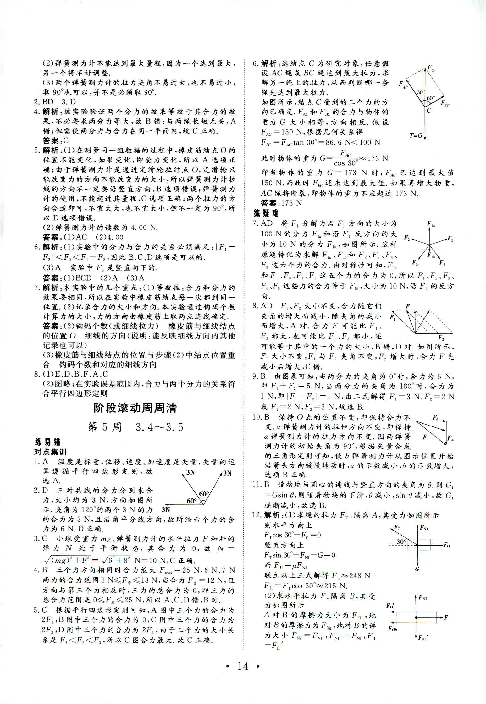 2018年普通高中同步練習(xí)冊必修一物理人教版 第14頁