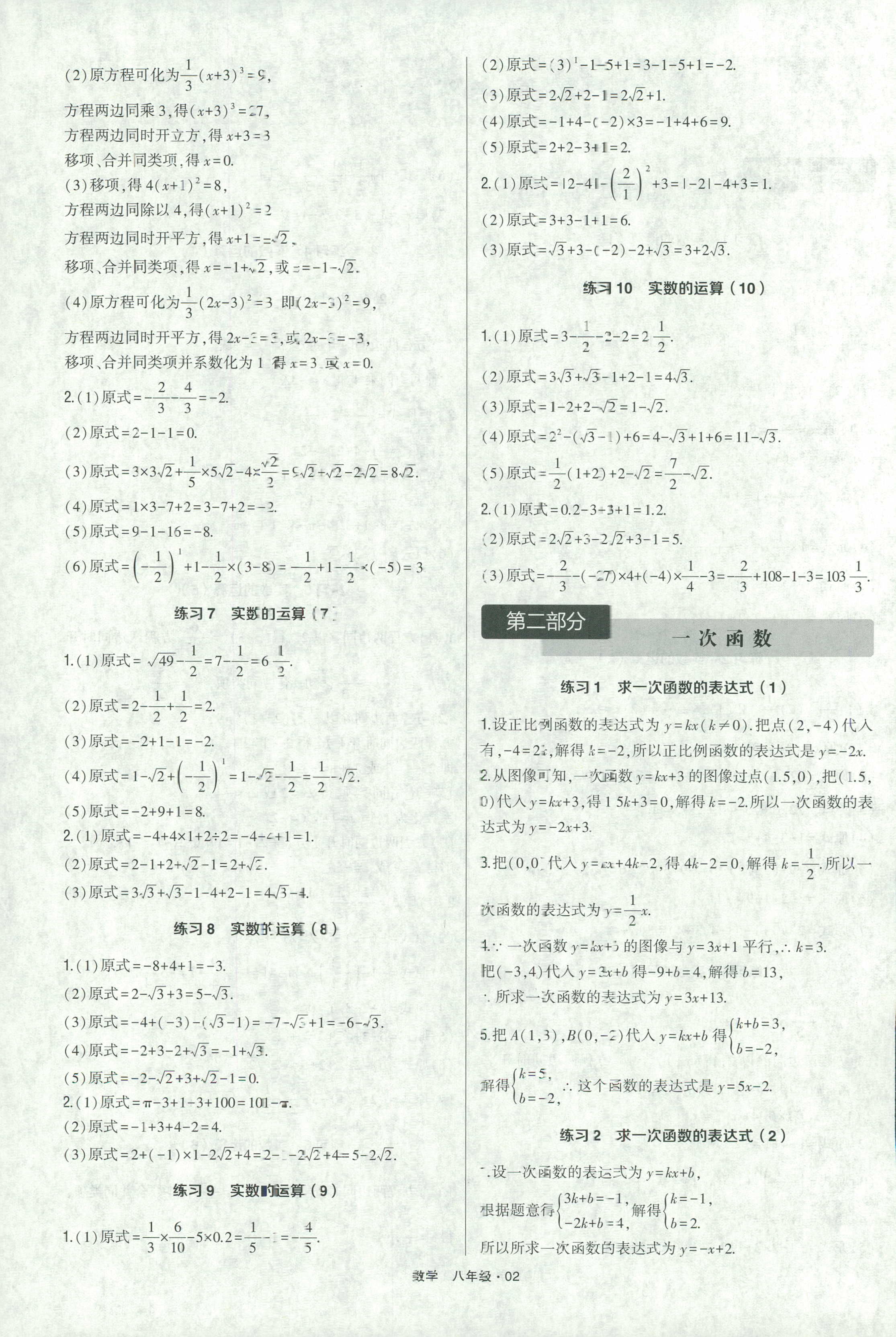 2018年计算达人八年级数学人教版 第2页