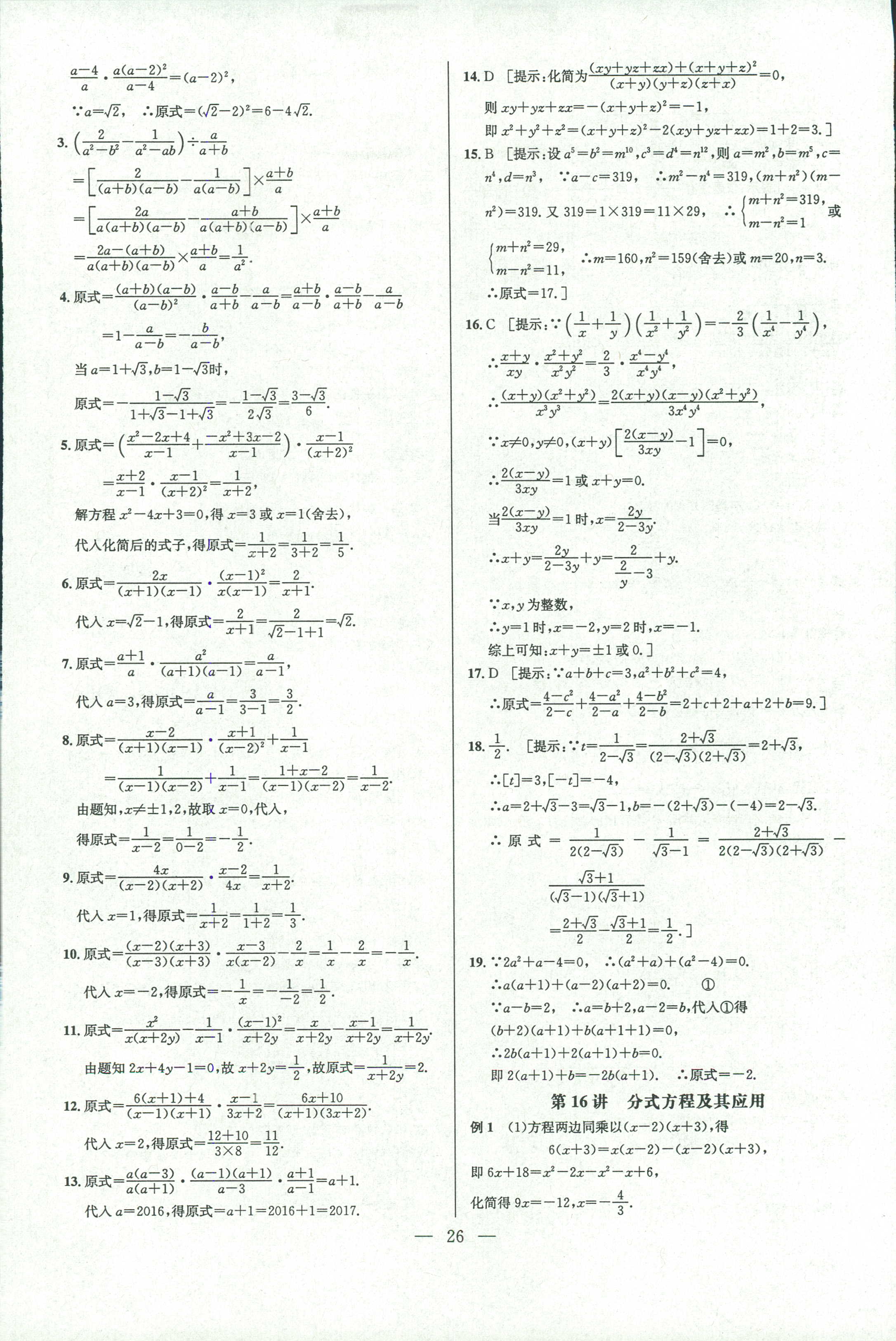 2018年數(shù)學(xué)培優(yōu)競賽超級課堂八年級 第39頁