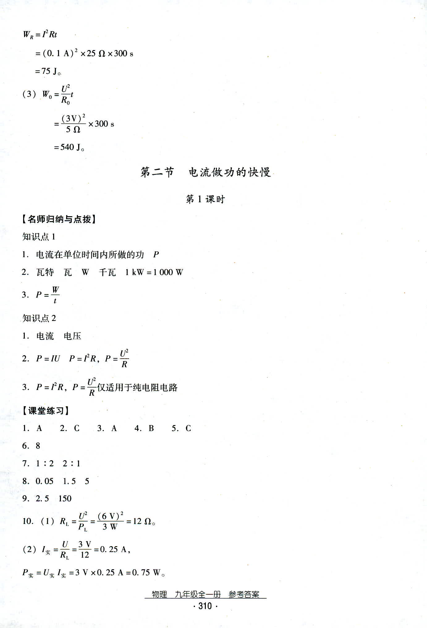 2018年云南省標準教輔優(yōu)佳學案九年級物理人教版 第42頁