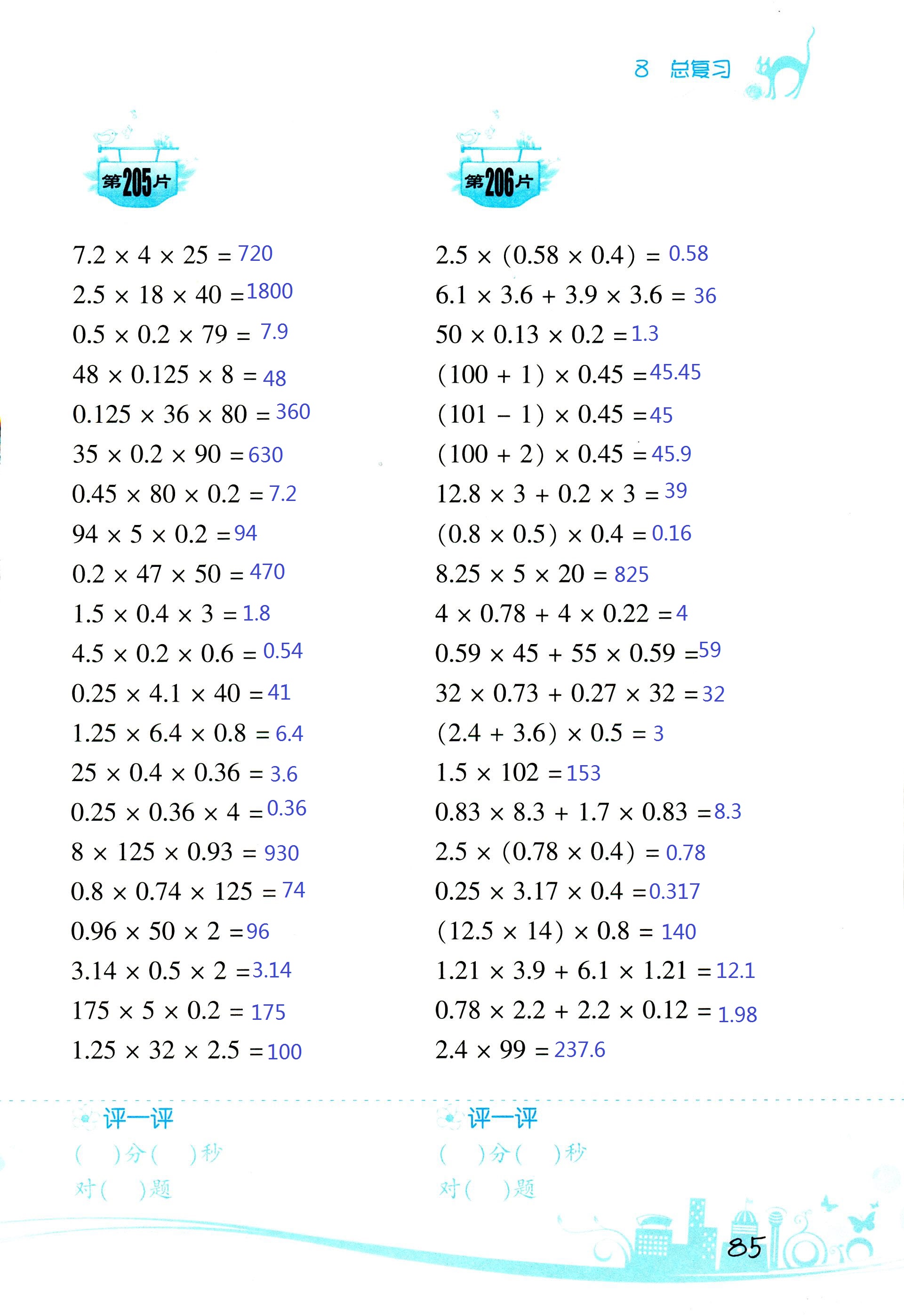 2017年小學數(shù)學口算訓練五年級上人教版雙色版 第85頁