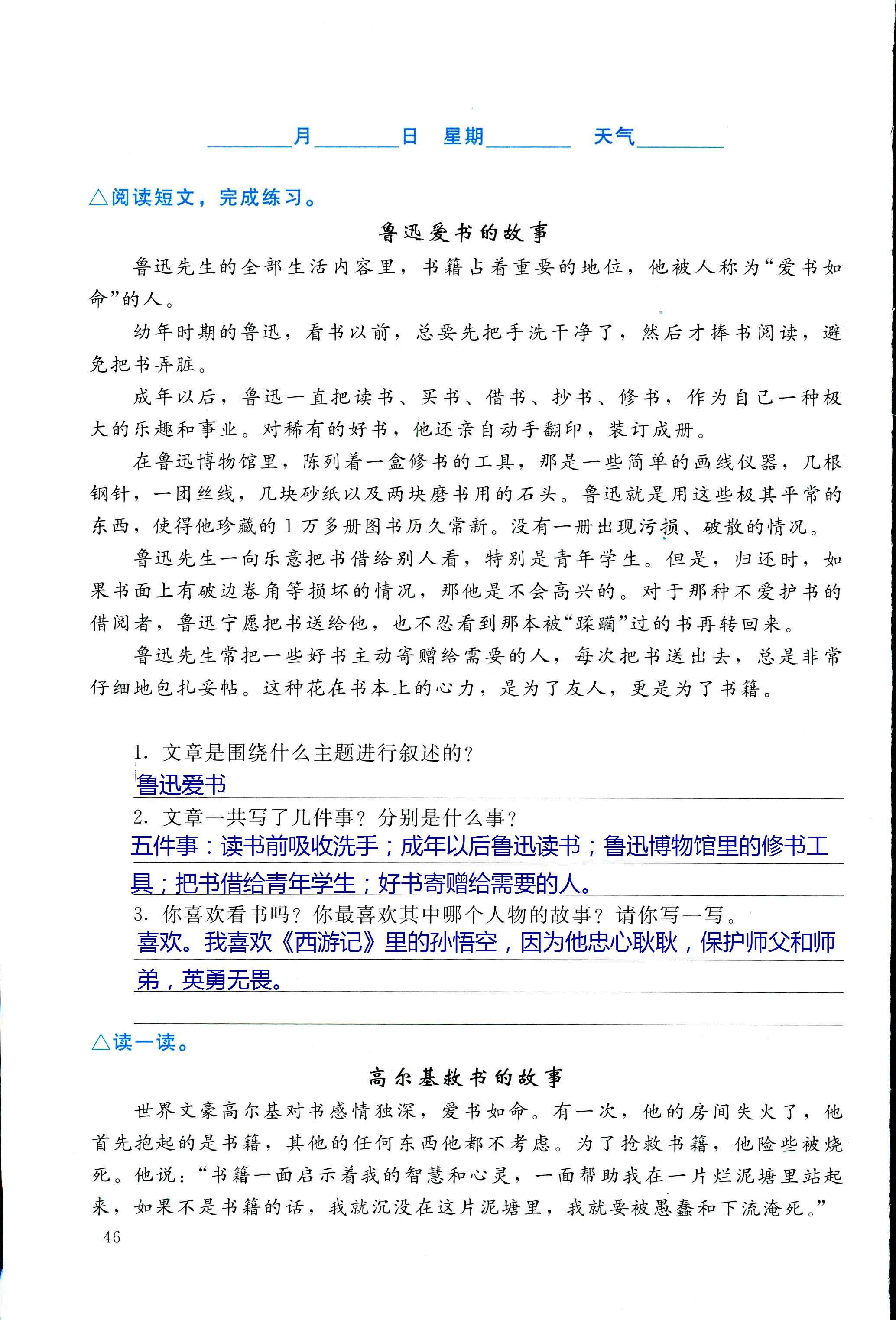 2018年寒假生活北京师范大学出版社六年级语文北师大版 第46页