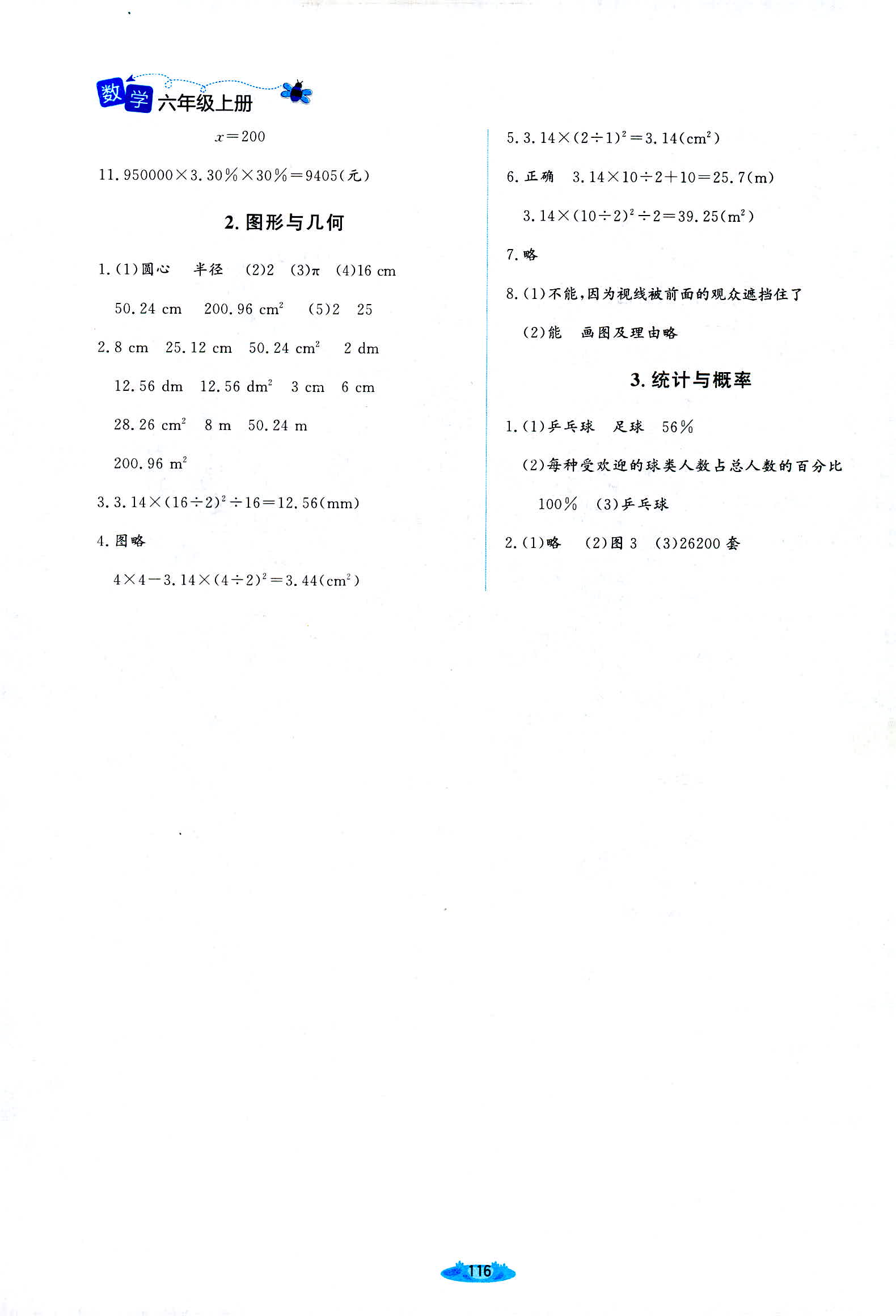 2018年课堂精练六年级数学北师大版双色 第14页