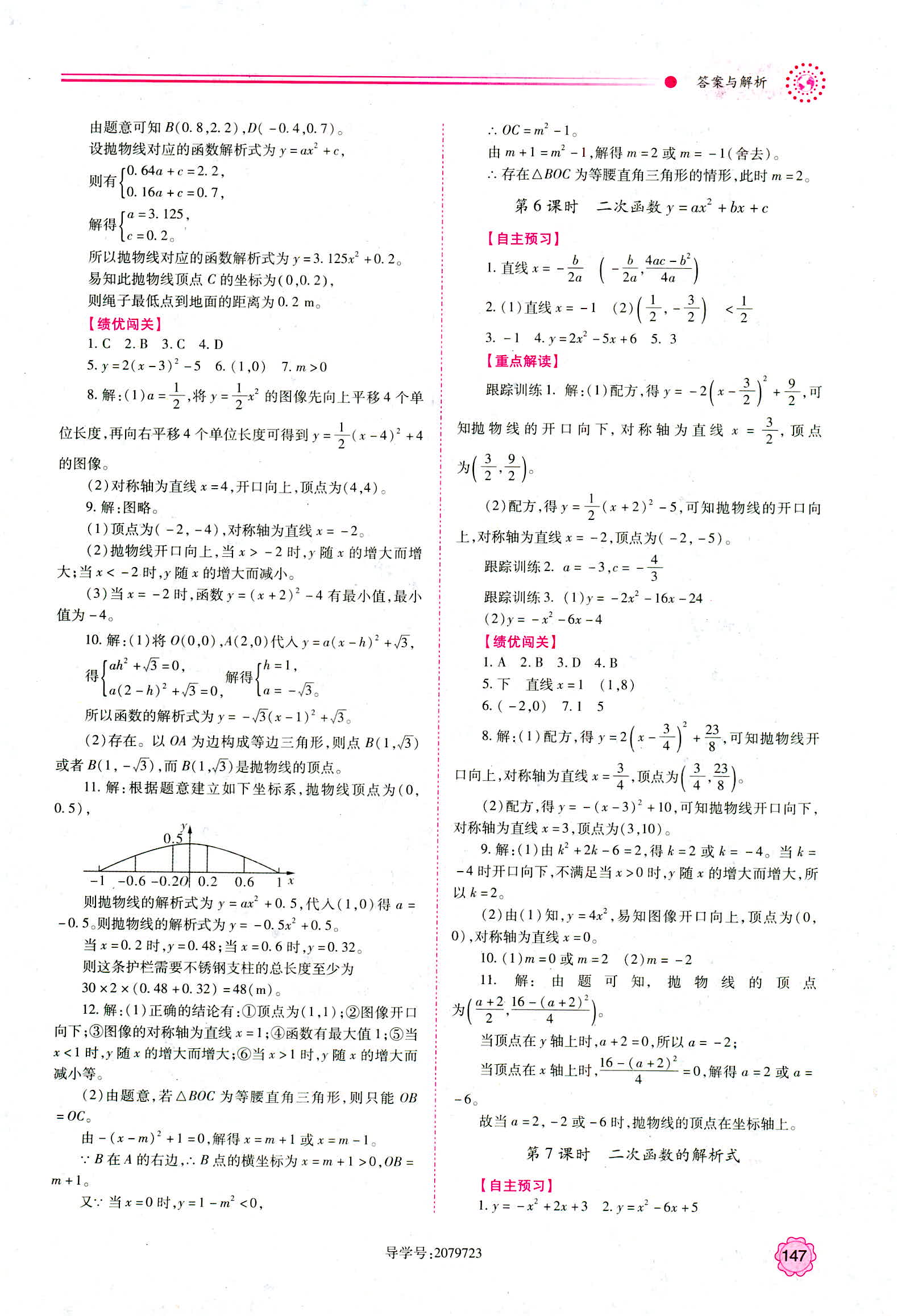 2018年绩优学案九年级数学人教版 第7页