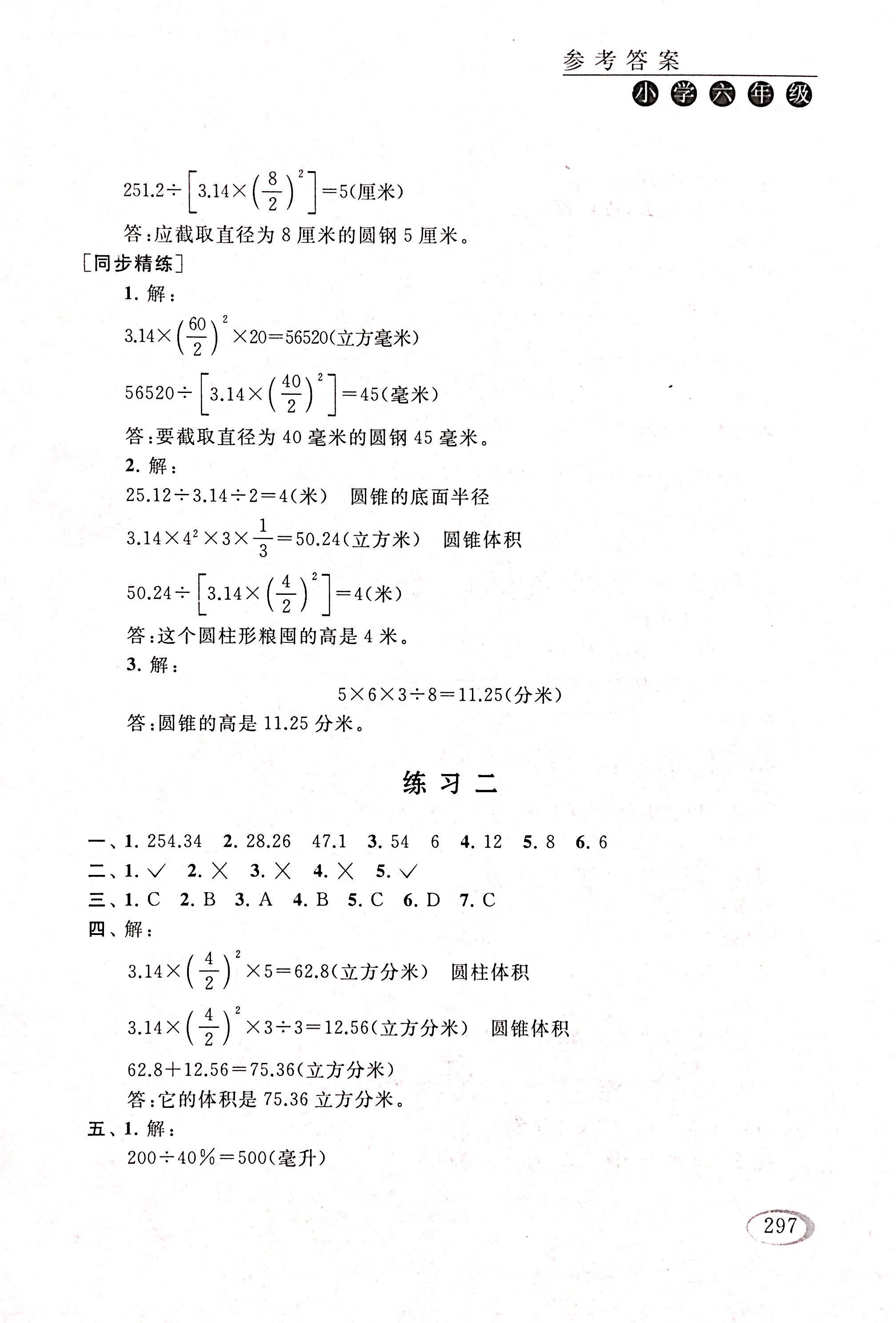 2017年同步奥数培优六年级数学人教版 第59页