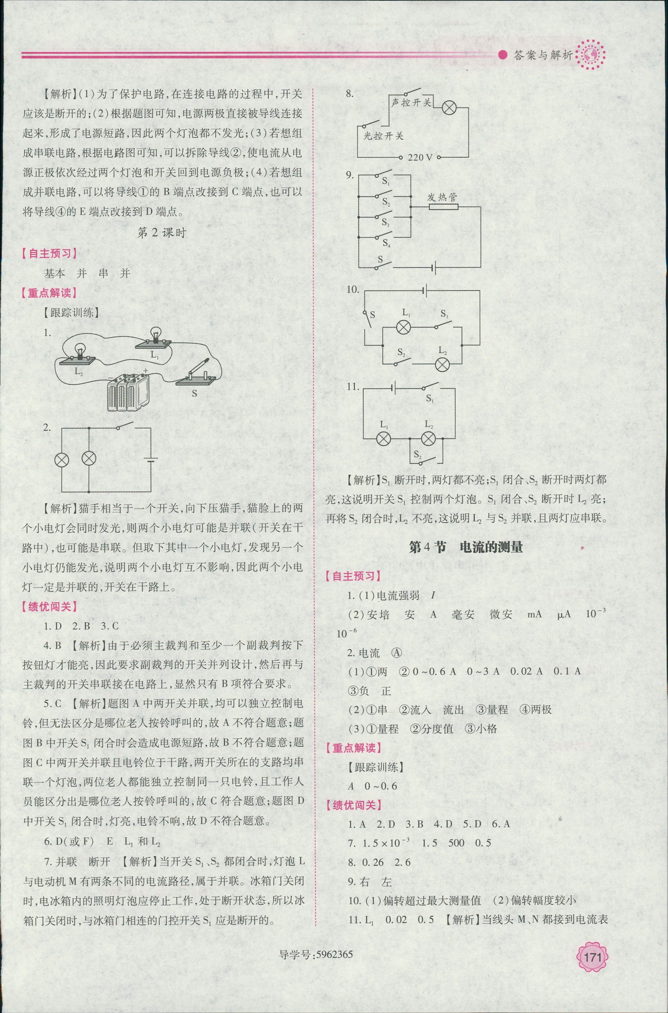 2018年新課標(biāo)教材同步導(dǎo)練九年級物理人教版 第7頁