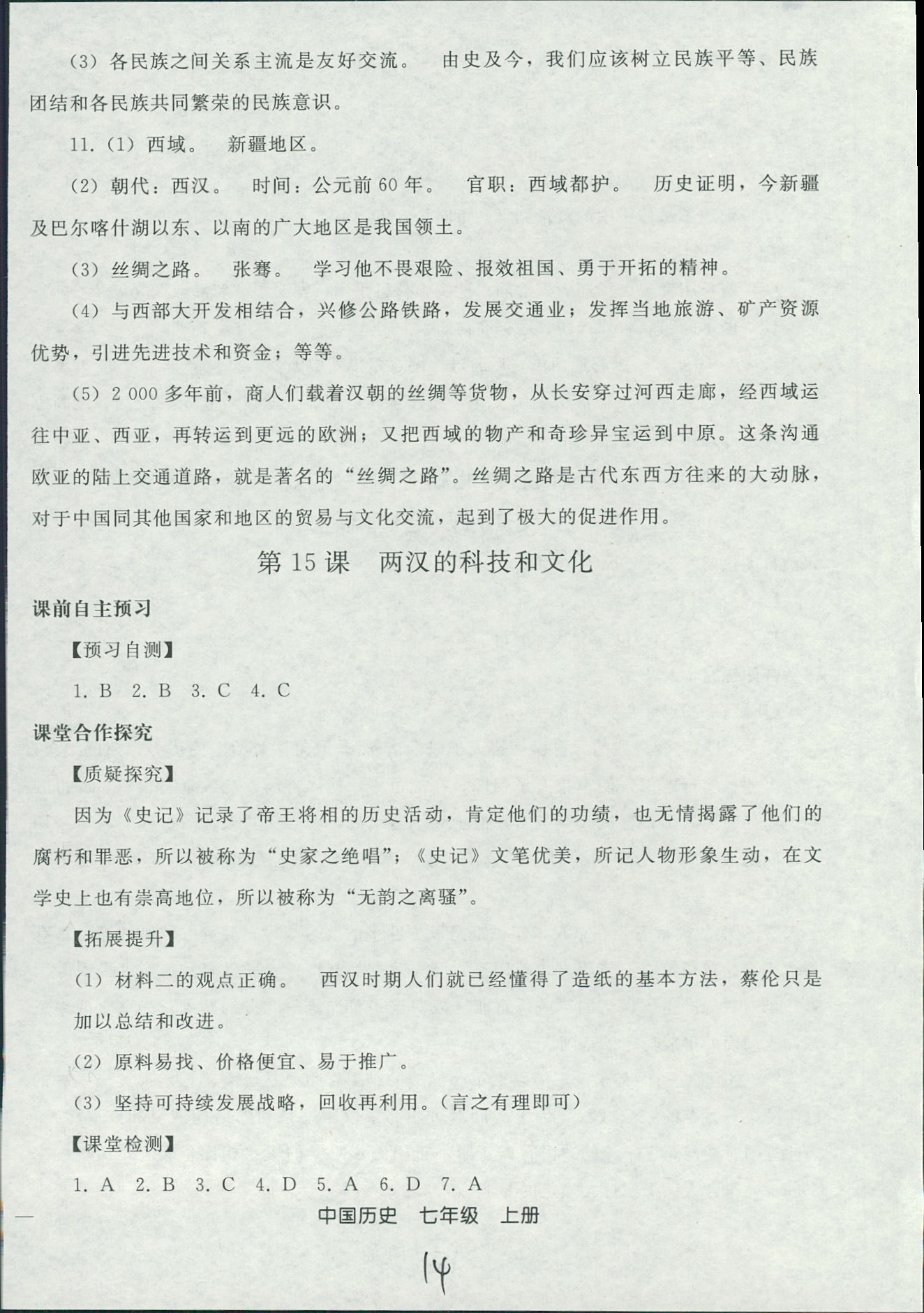 2018年同步轻松练习七年级中国历史人教版辽宁专版 第14页