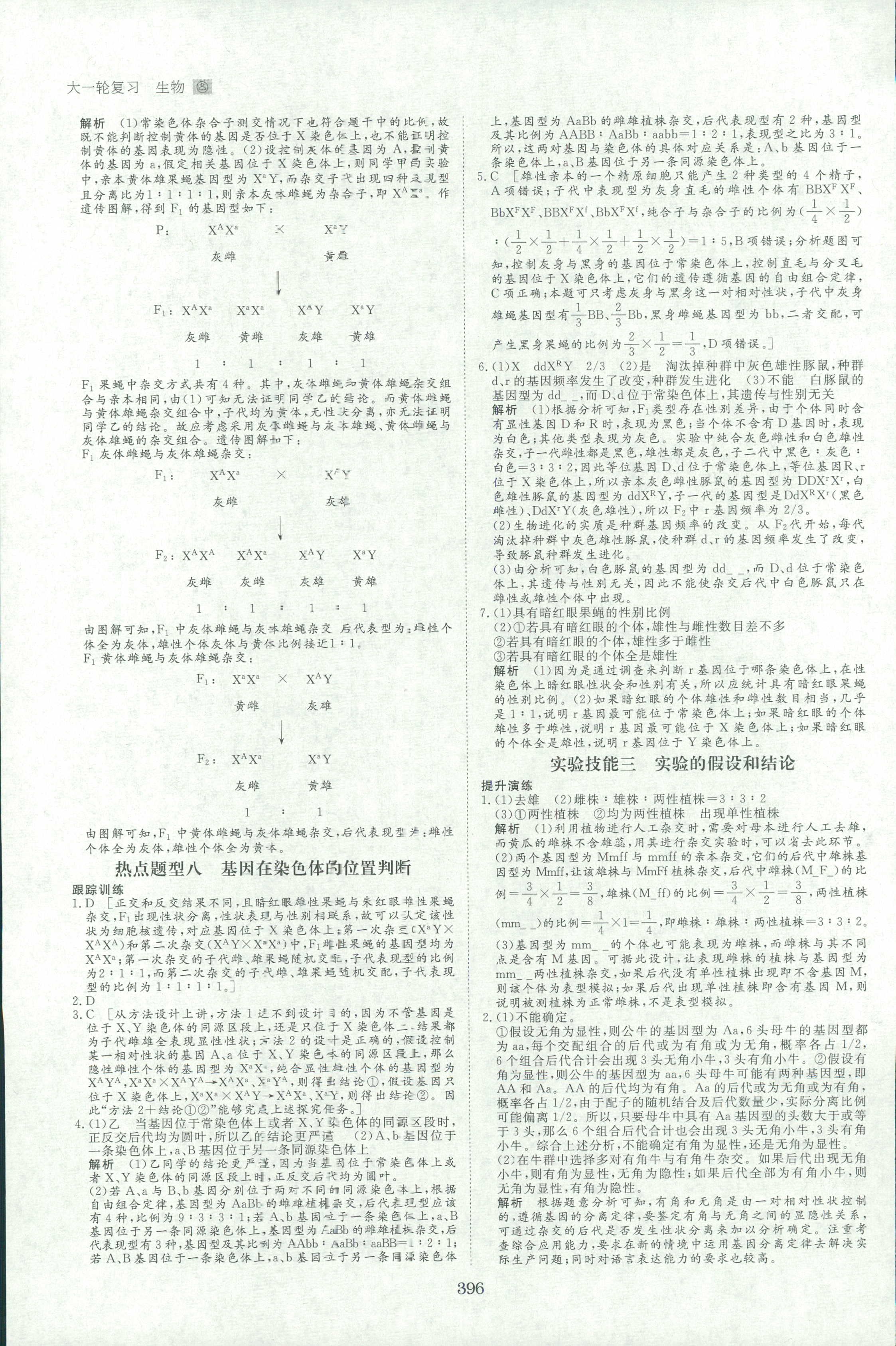 2018年步步高高考總復(fù)習(xí)高三年級(jí)生物 第19頁(yè)