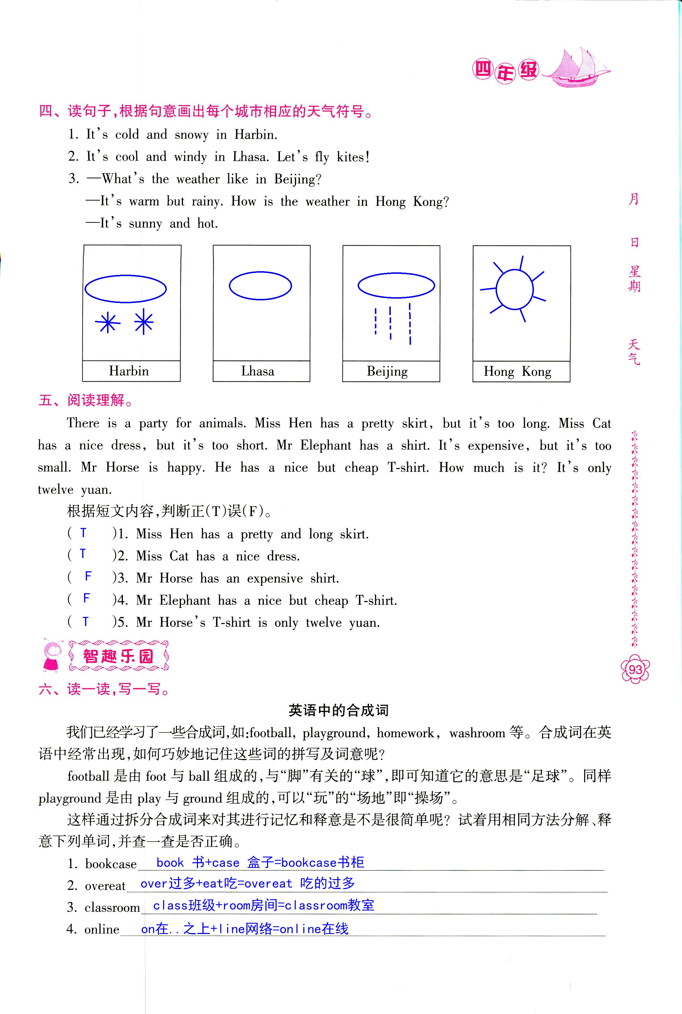 2018年暑假作业四年级南方日报出版社 第93页